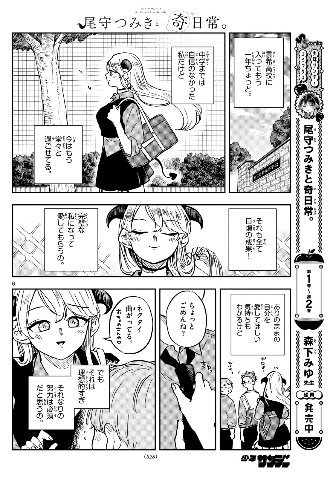 Ogami Tsumiki to Kinichijou. Chap 36 - Next Chap 37