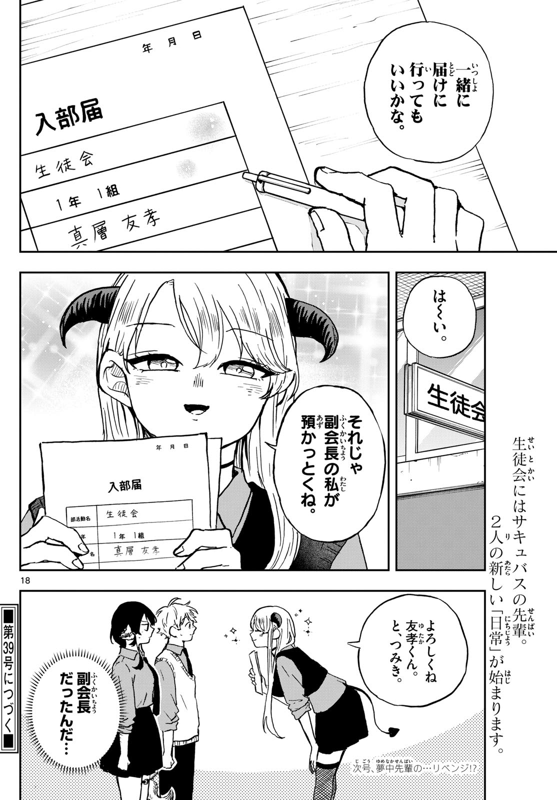 Ogami Tsumiki to Kinichijou. Chap 36 - Next Chap 37