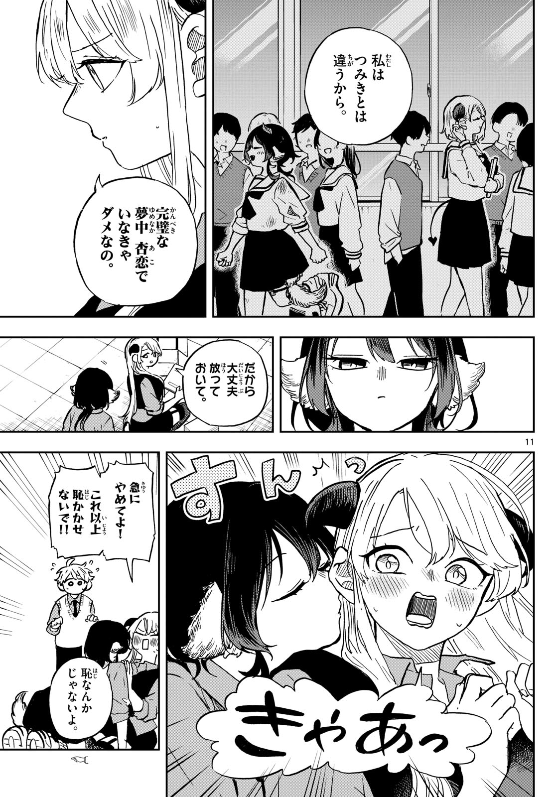 Ogami Tsumiki to Kinichijou. Chap 36 - Next Chap 37