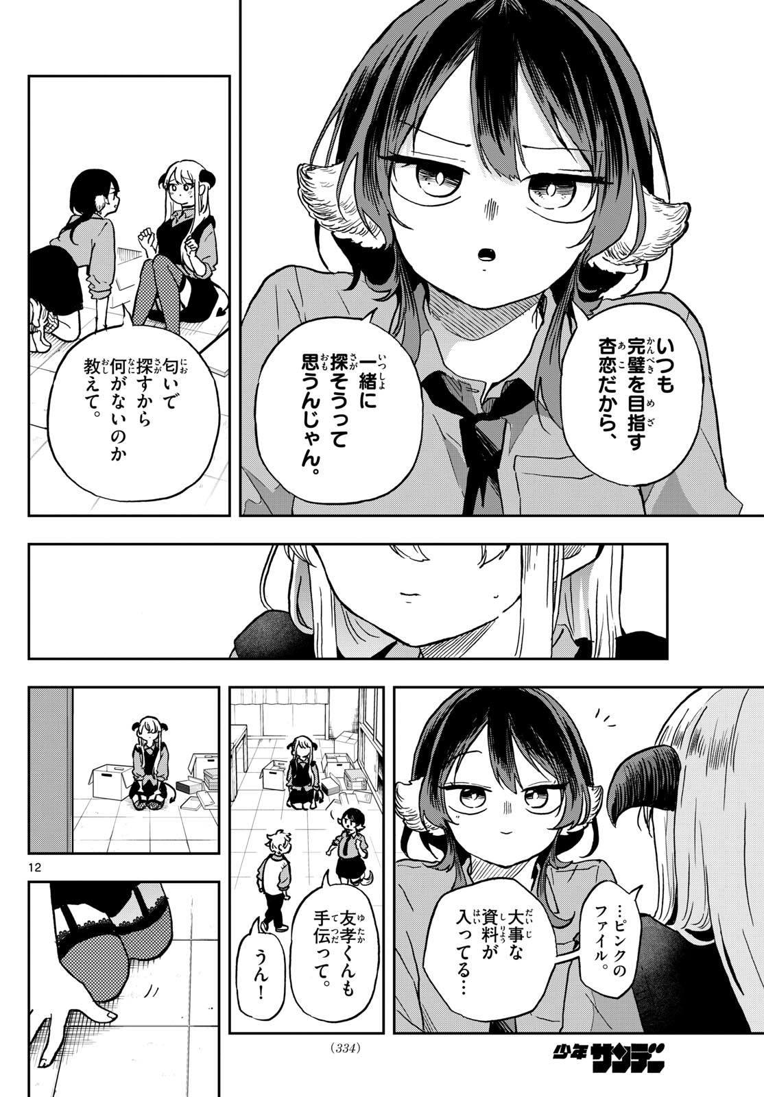 Ogami Tsumiki to Kinichijou. Chap 36 - Next Chap 37