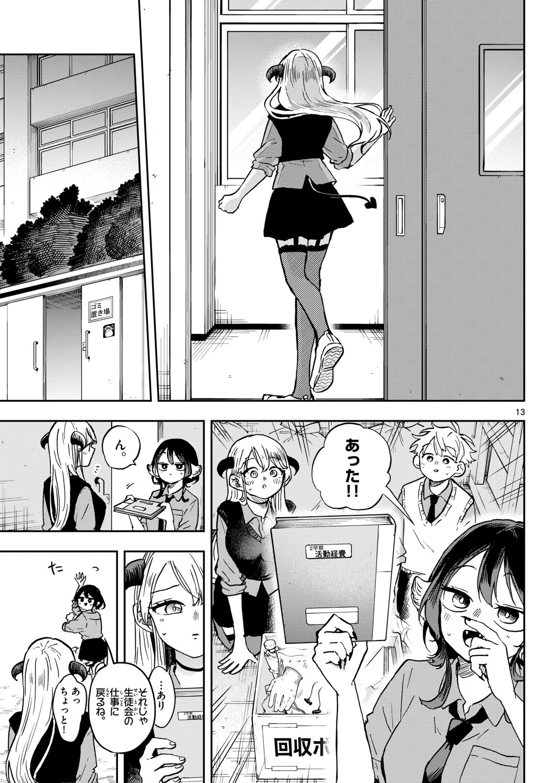 Ogami Tsumiki to Kinichijou. Chap 36 - Next Chap 37