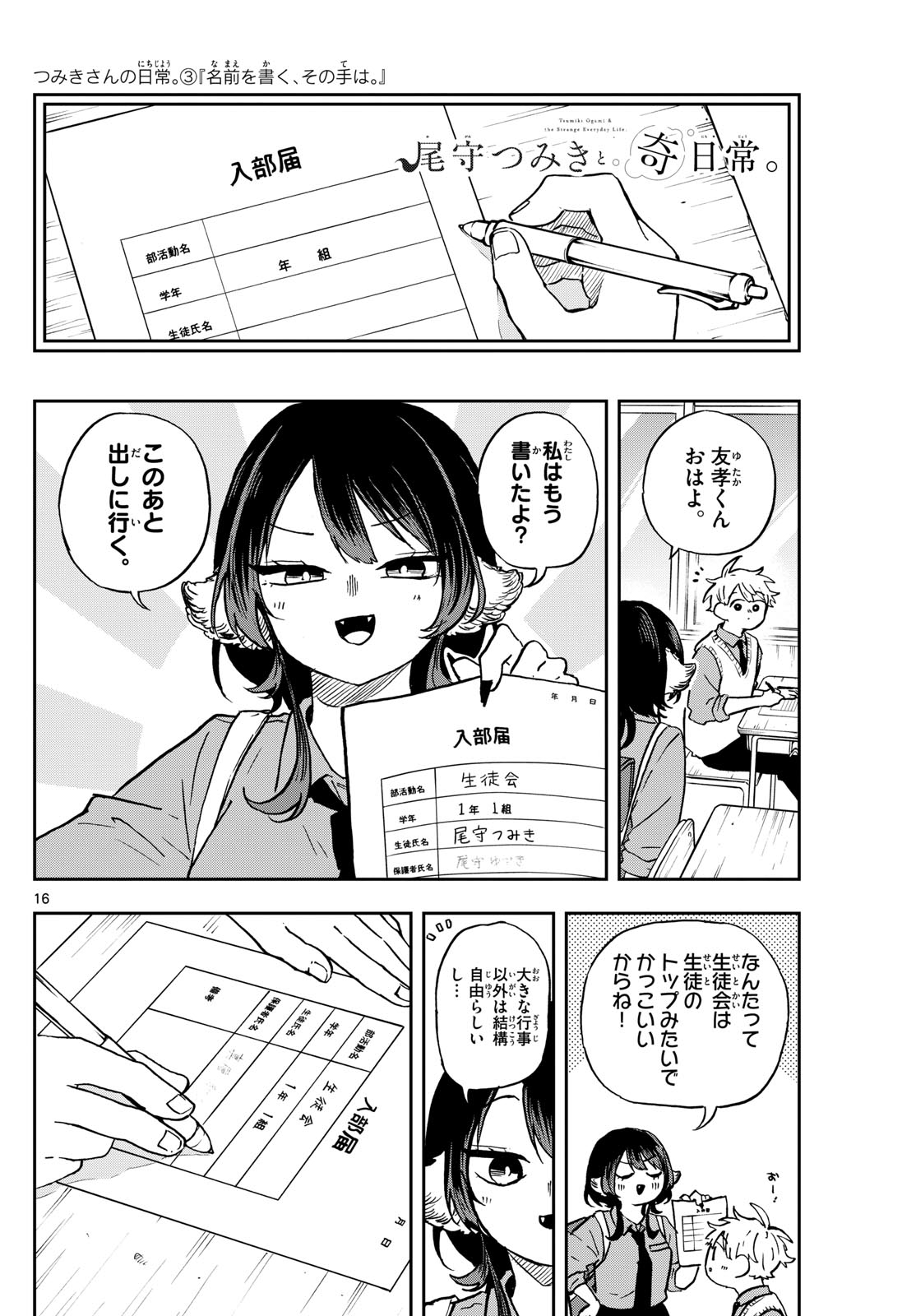 Ogami Tsumiki to Kinichijou. Chap 36 - Next Chap 37