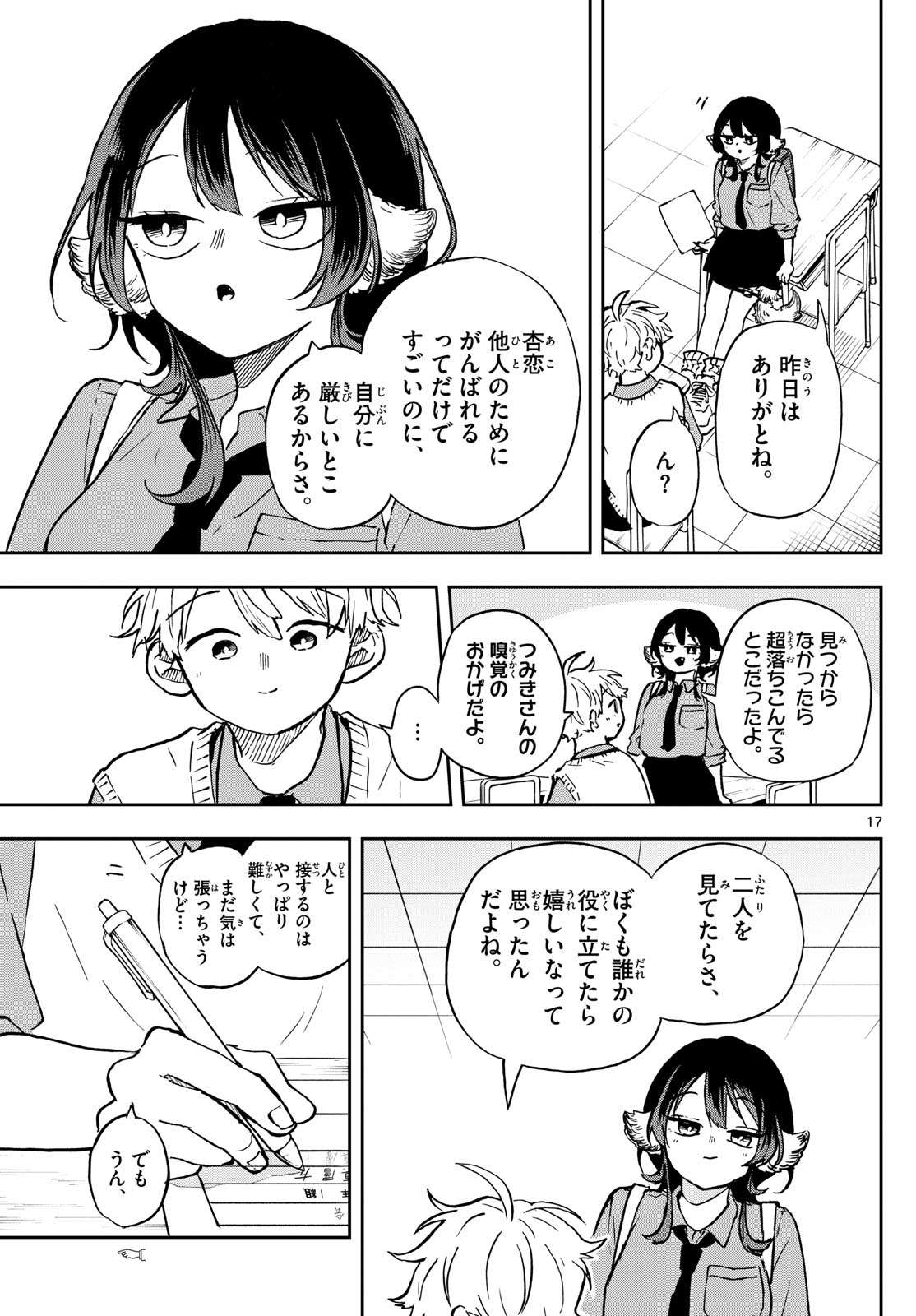 Ogami Tsumiki to Kinichijou. Chap 36 - Next Chap 37