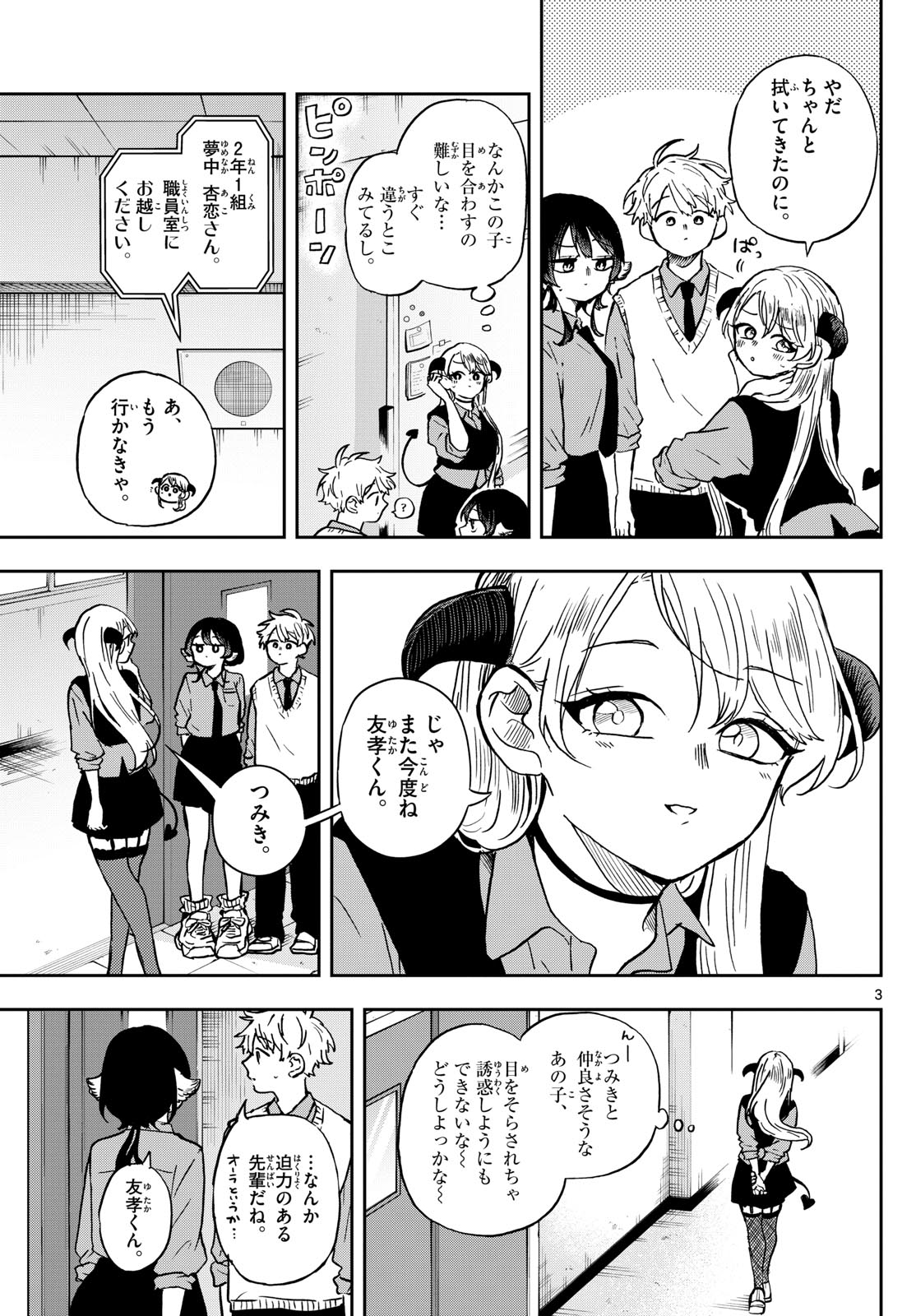 Ogami Tsumiki to Kinichijou. Chap 36 - Next Chap 37