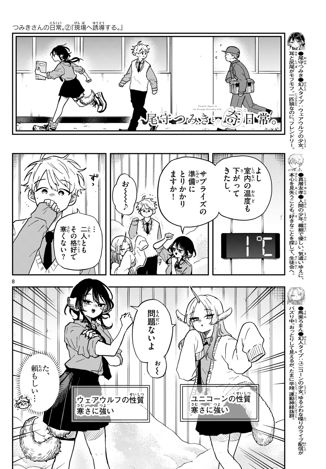 Ogami Tsumiki to Kinichijou. Chap 38 - Next Chap 39