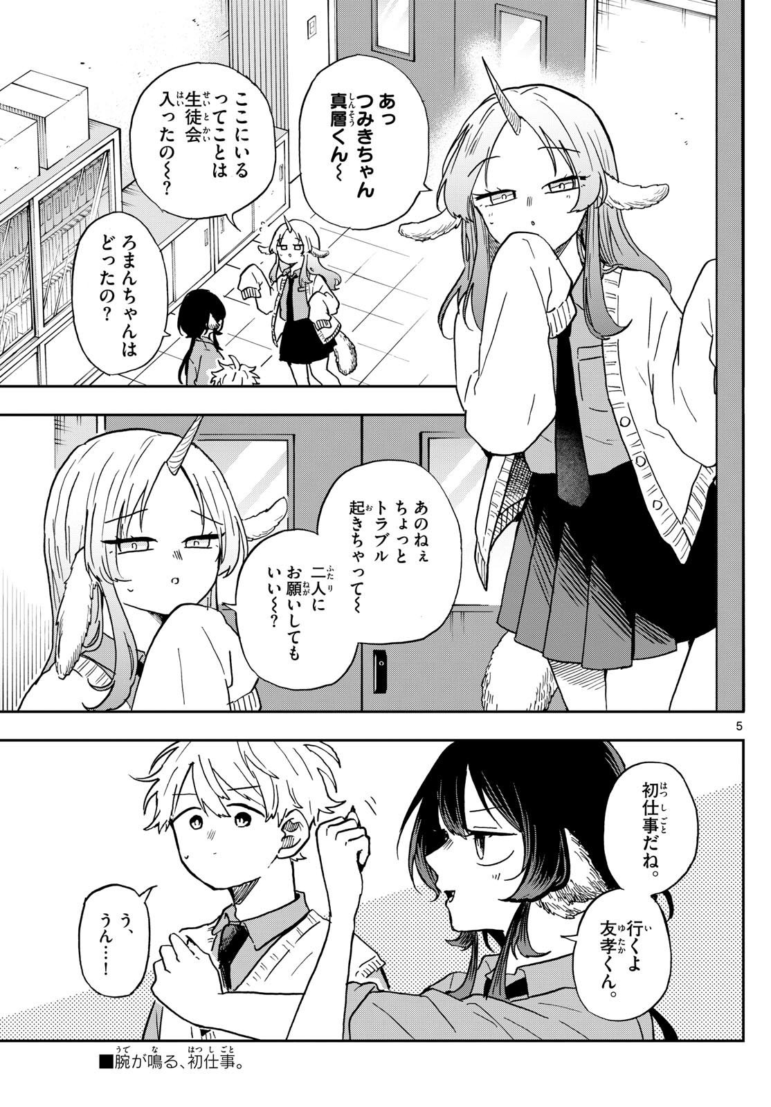 Ogami Tsumiki to Kinichijou. Chap 38 - Next Chap 39