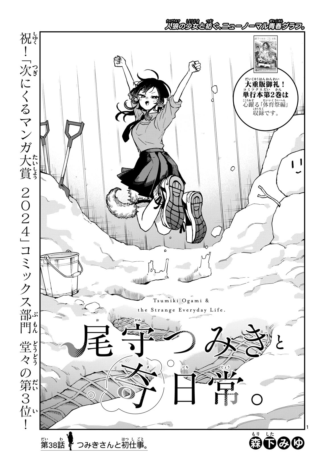Ogami Tsumiki to Kinichijou. Chap 38 - Next Chap 39
