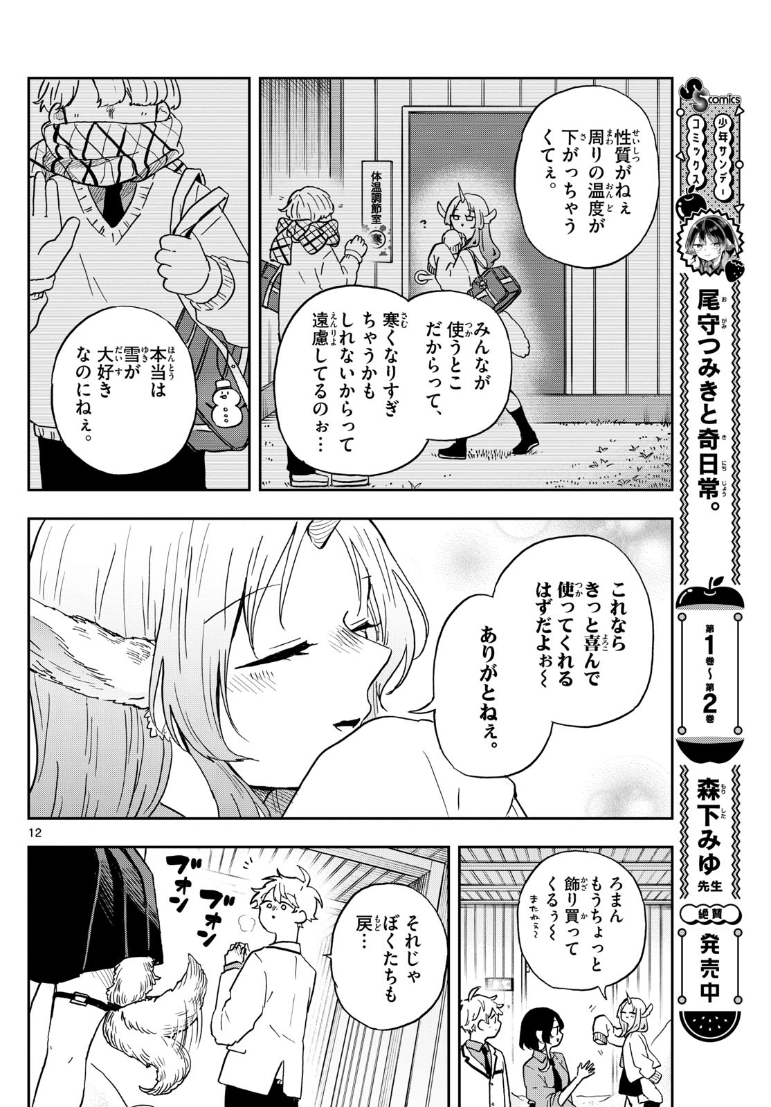 Ogami Tsumiki to Kinichijou. Chap 38 - Next Chap 39