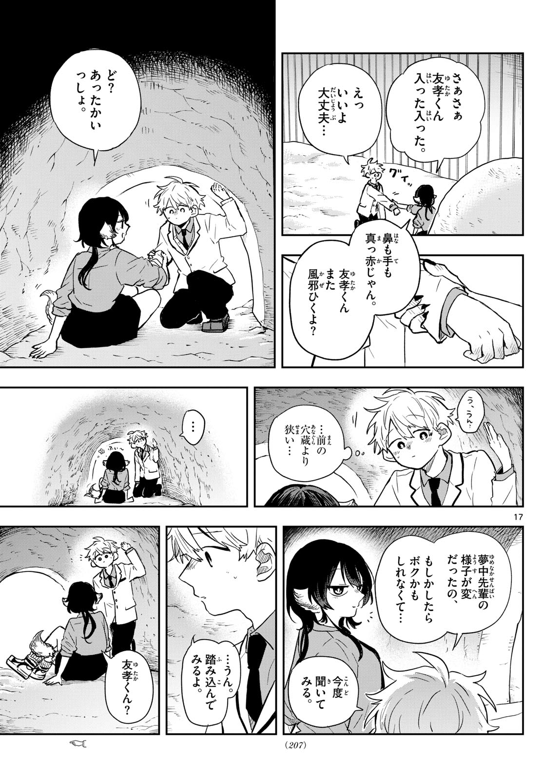 Ogami Tsumiki to Kinichijou. Chap 38 - Next Chap 39