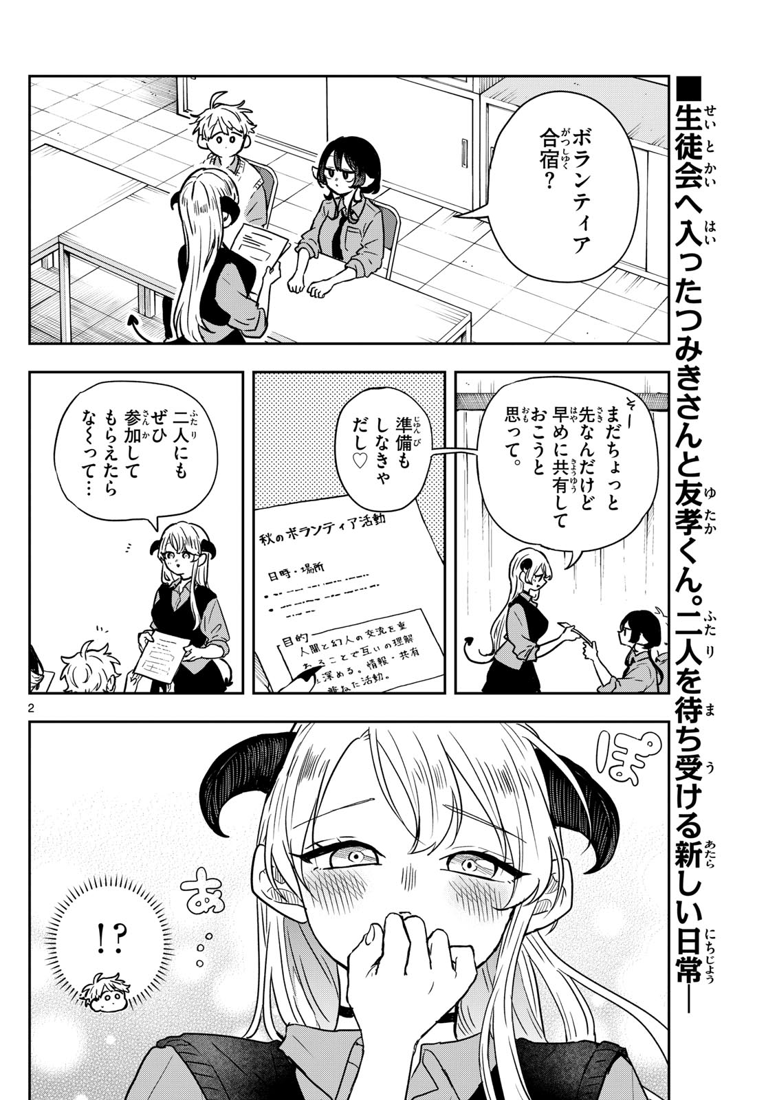 Ogami Tsumiki to Kinichijou. Chap 38 - Next Chap 39