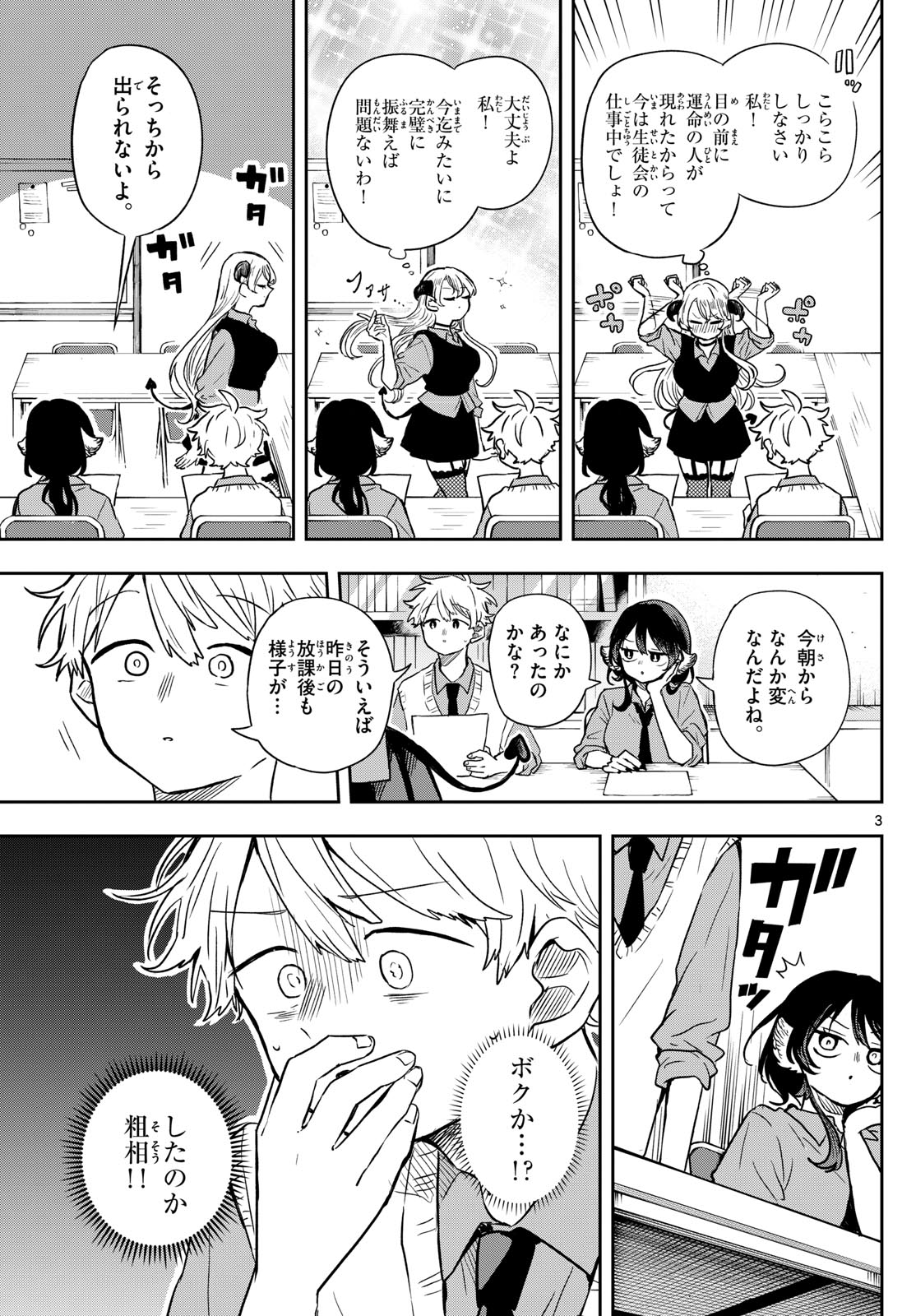 Ogami Tsumiki to Kinichijou. Chap 38 - Next Chap 39