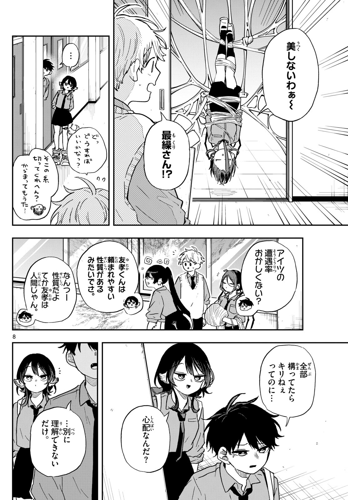 Ogami Tsumiki to Kinichijou. Chap 39 - Next Chap 40