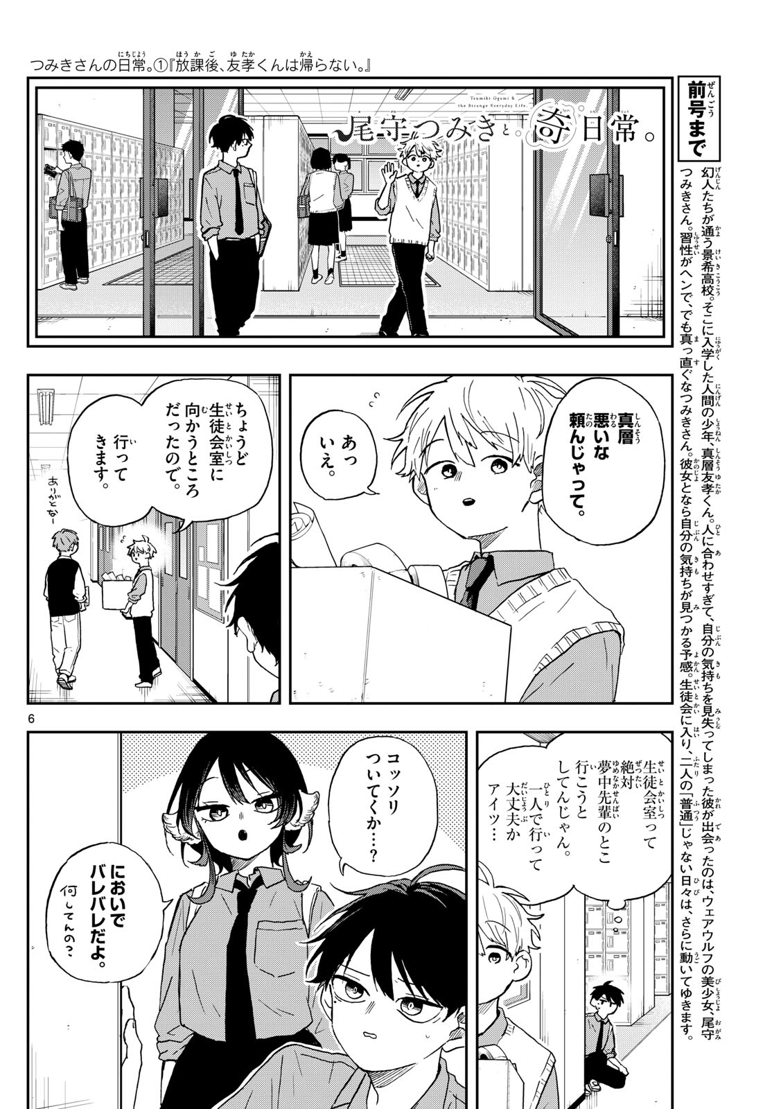 Ogami Tsumiki to Kinichijou. Chap 39 - Next Chap 40