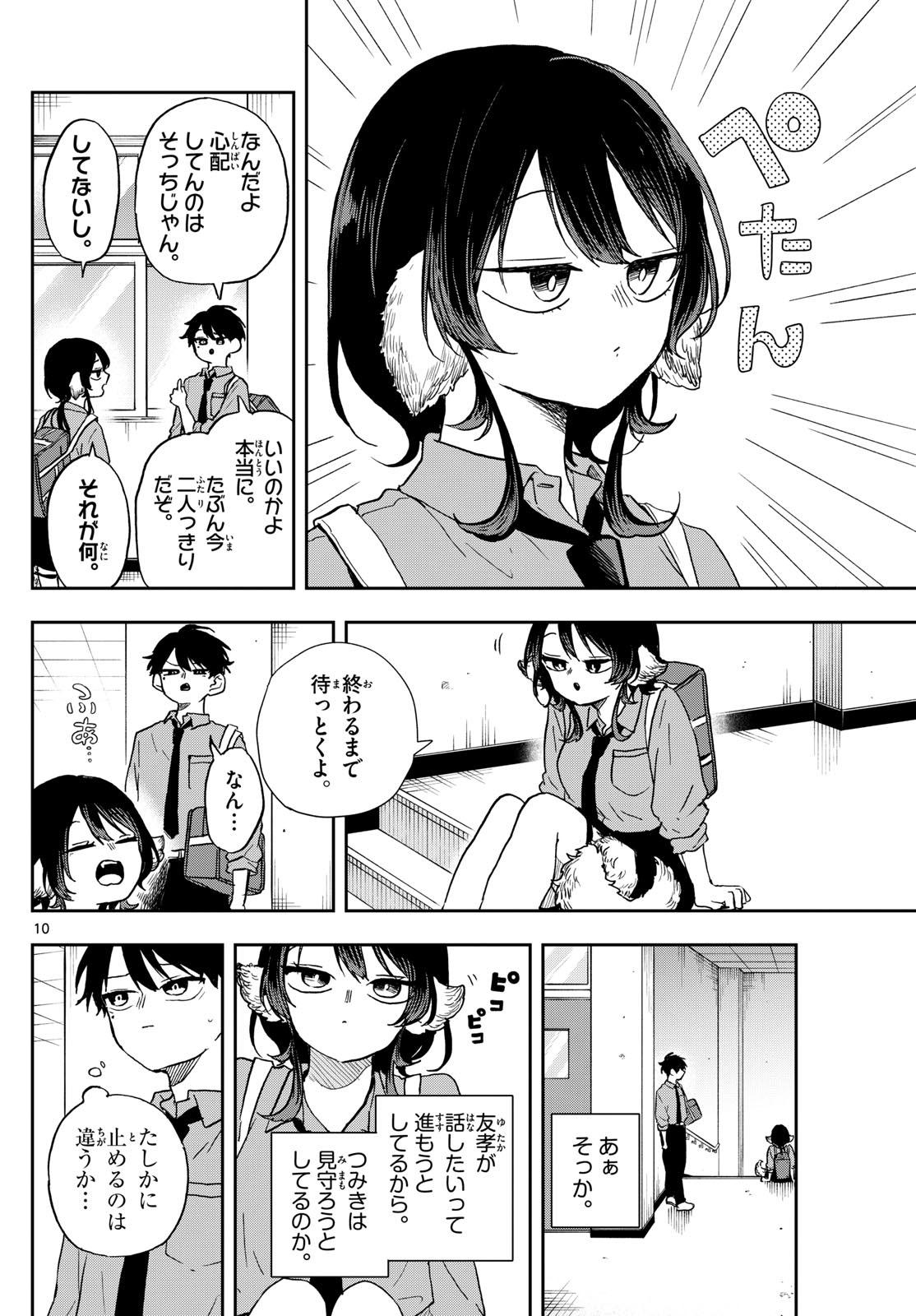Ogami Tsumiki to Kinichijou. Chap 39 - Next Chap 40
