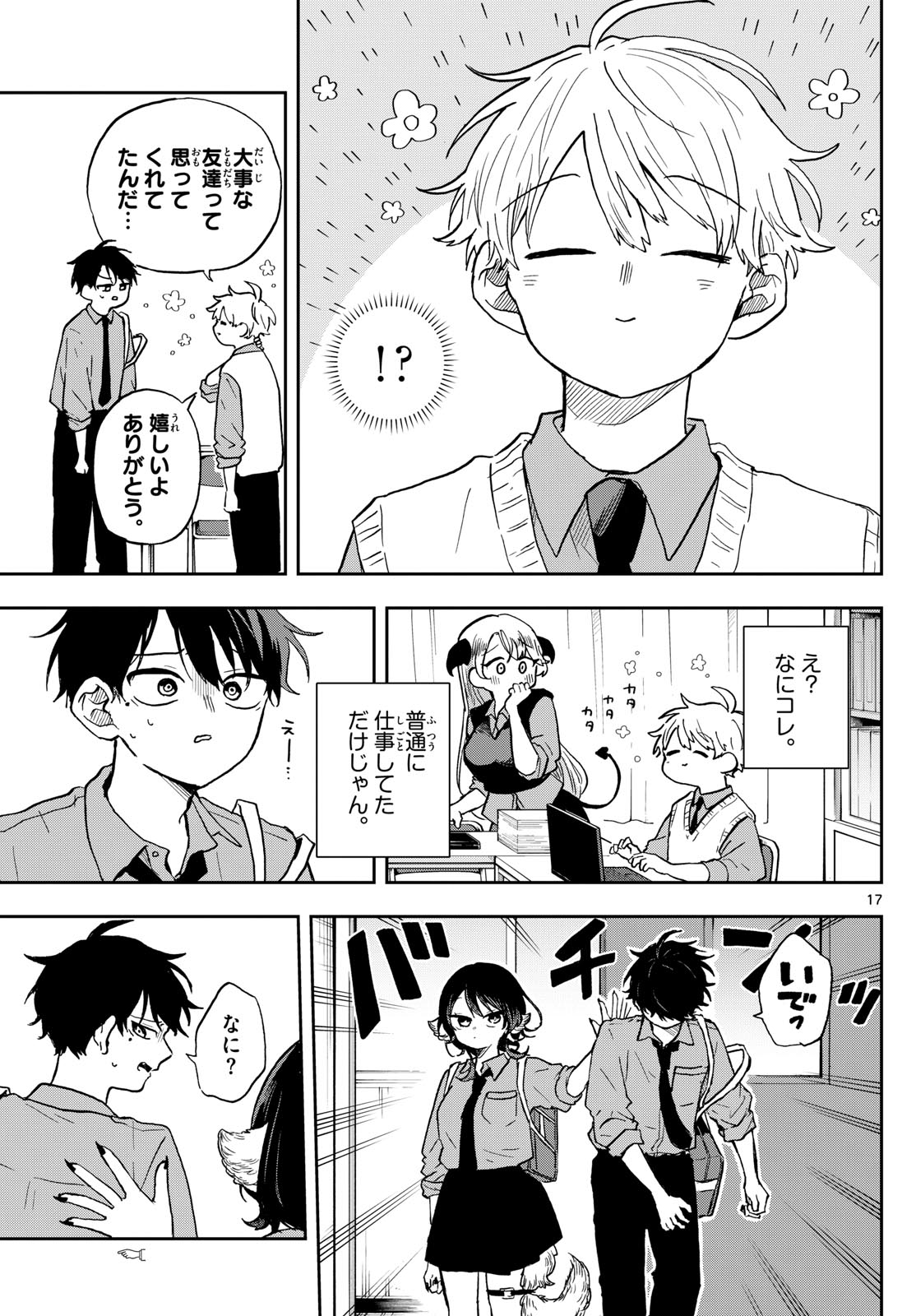 Ogami Tsumiki to Kinichijou. Chap 39 - Next Chap 40