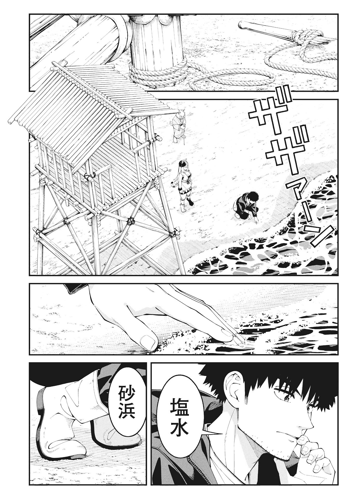 釣り竿ひとつで異世界放浪 Chap 1.2 - Next Chap 2.2
