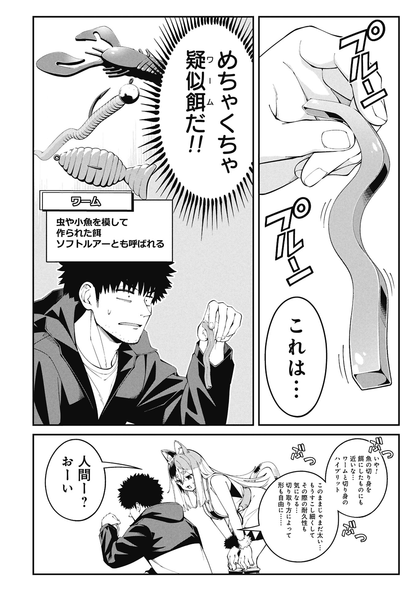 釣り竿ひとつで異世界放浪 Chap 1.2 - Next Chap 2.2