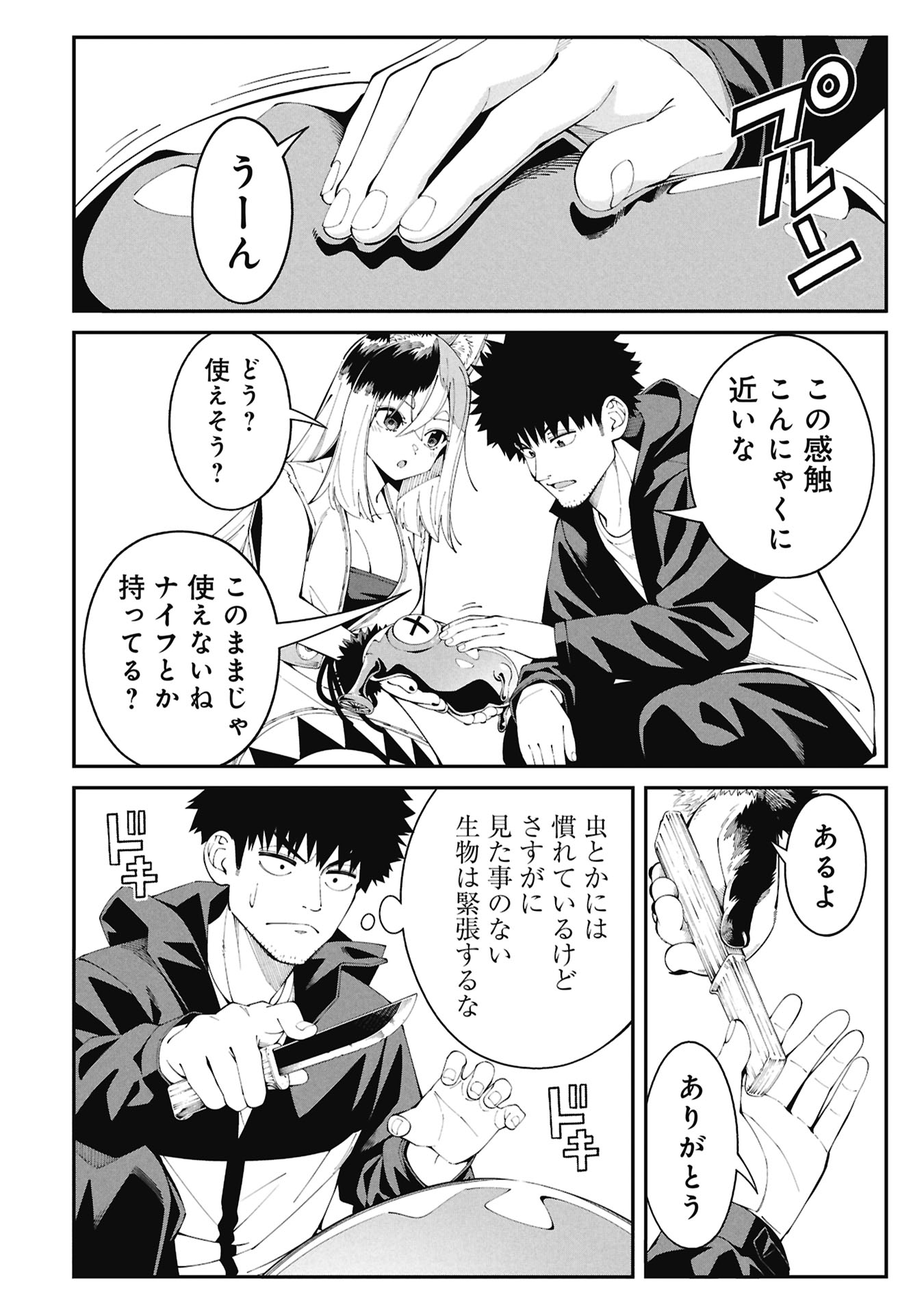 釣り竿ひとつで異世界放浪 Chap 1.2 - Next Chap 2.2