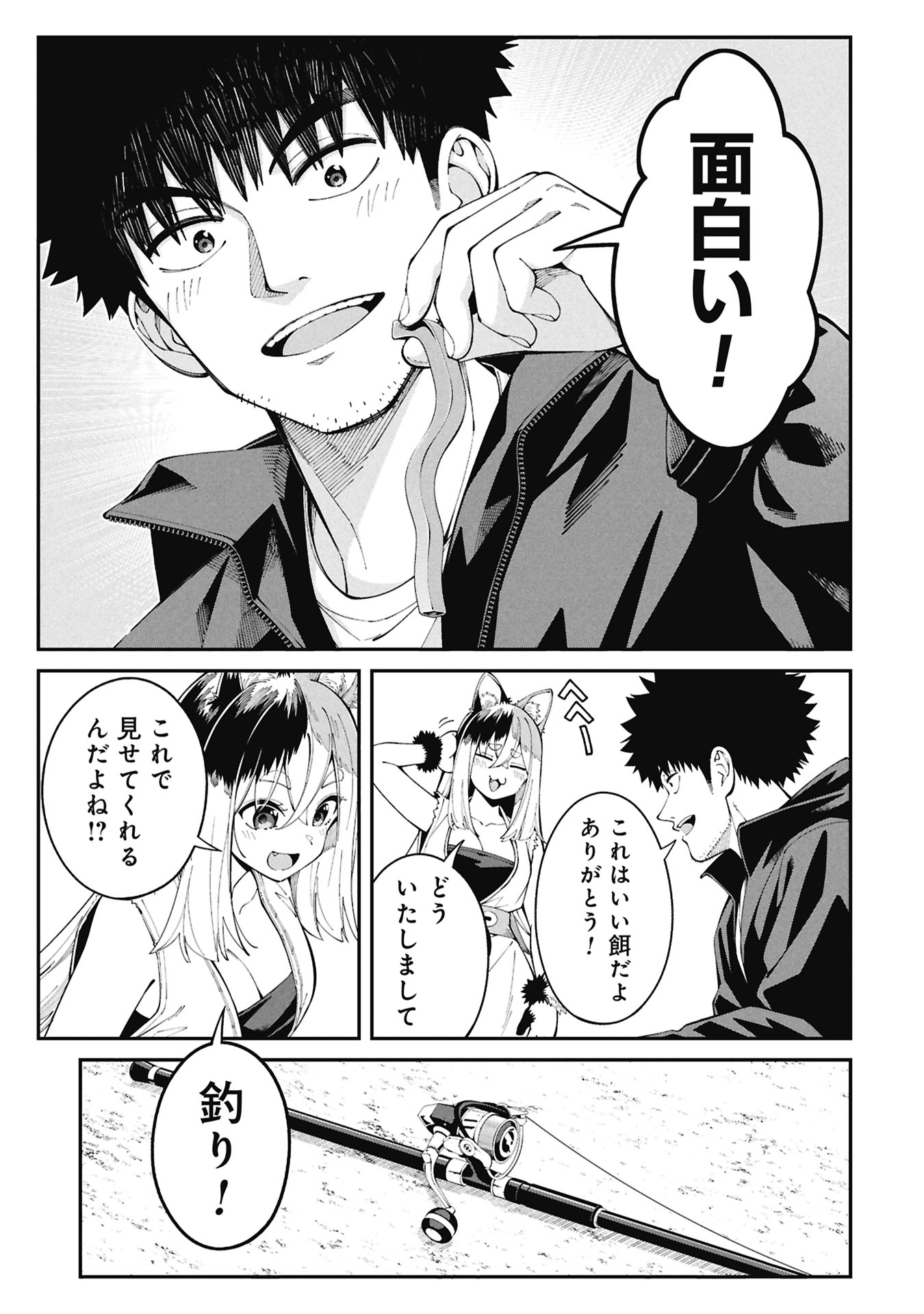 釣り竿ひとつで異世界放浪 Chap 1.2 - Next Chap 2.2