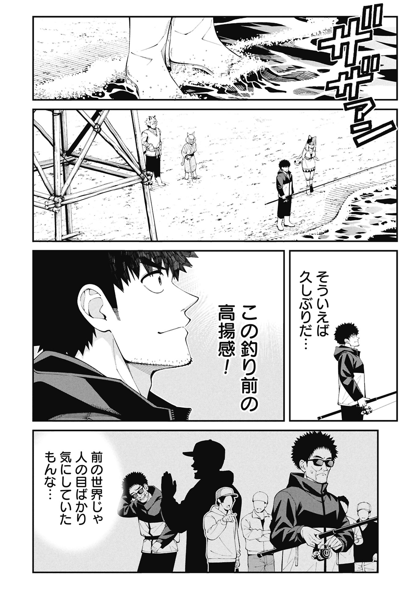 釣り竿ひとつで異世界放浪 Chap 1.2 - Next Chap 2.2