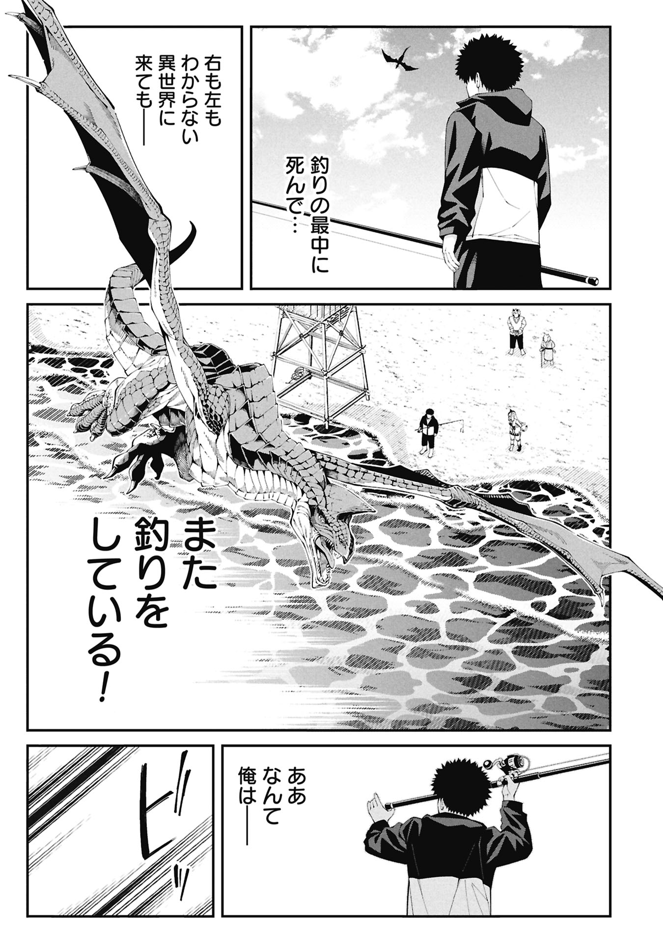 釣り竿ひとつで異世界放浪 Chap 1.2 - Next Chap 2.2