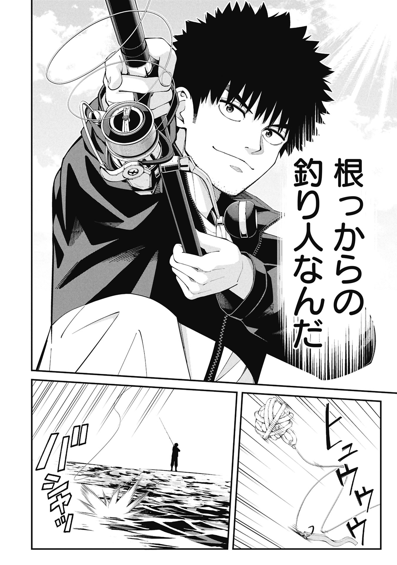 釣り竿ひとつで異世界放浪 Chap 1.2 - Next Chap 2.2