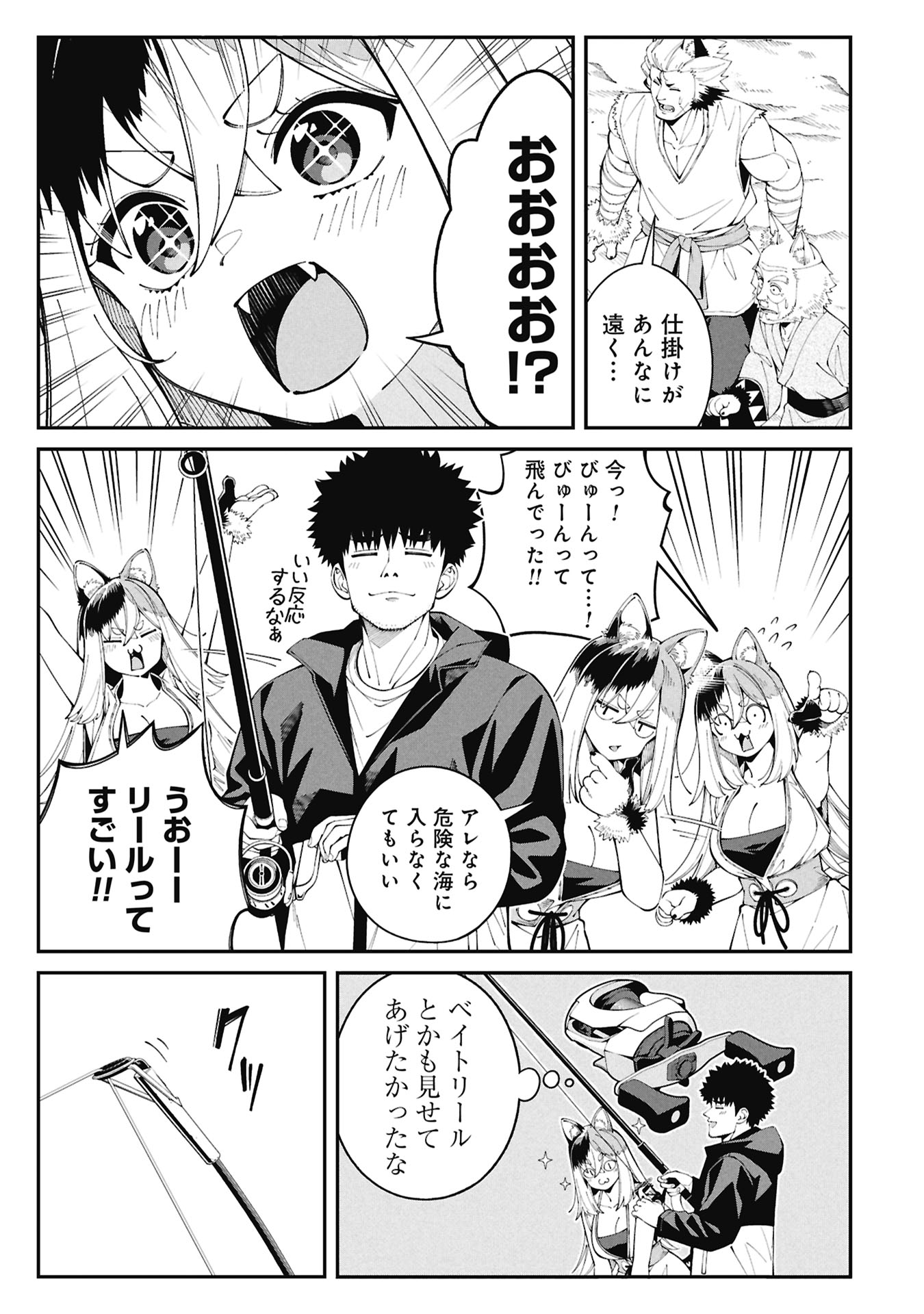 釣り竿ひとつで異世界放浪 Chap 1.2 - Next Chap 2.2