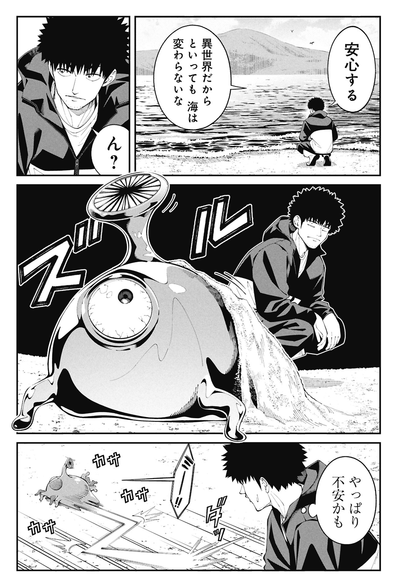 釣り竿ひとつで異世界放浪 Chap 1.2 - Next Chap 2.2