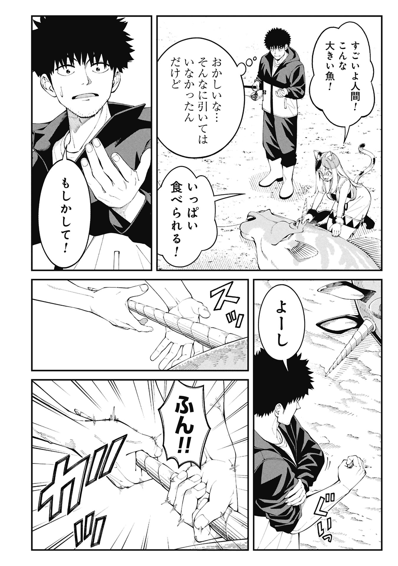 釣り竿ひとつで異世界放浪 Chap 1.2 - Next Chap 2.2