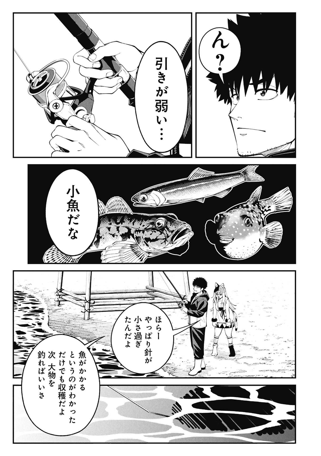 釣り竿ひとつで異世界放浪 Chap 1.2 - Next Chap 2.2