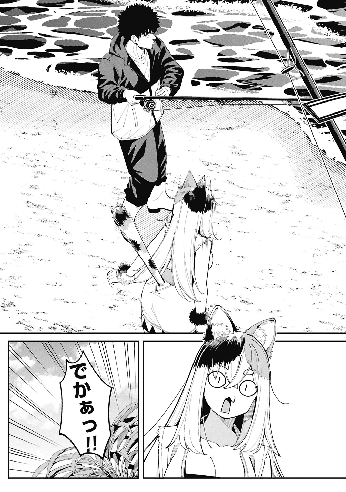 釣り竿ひとつで異世界放浪 Chap 1.2 - Next Chap 2.2