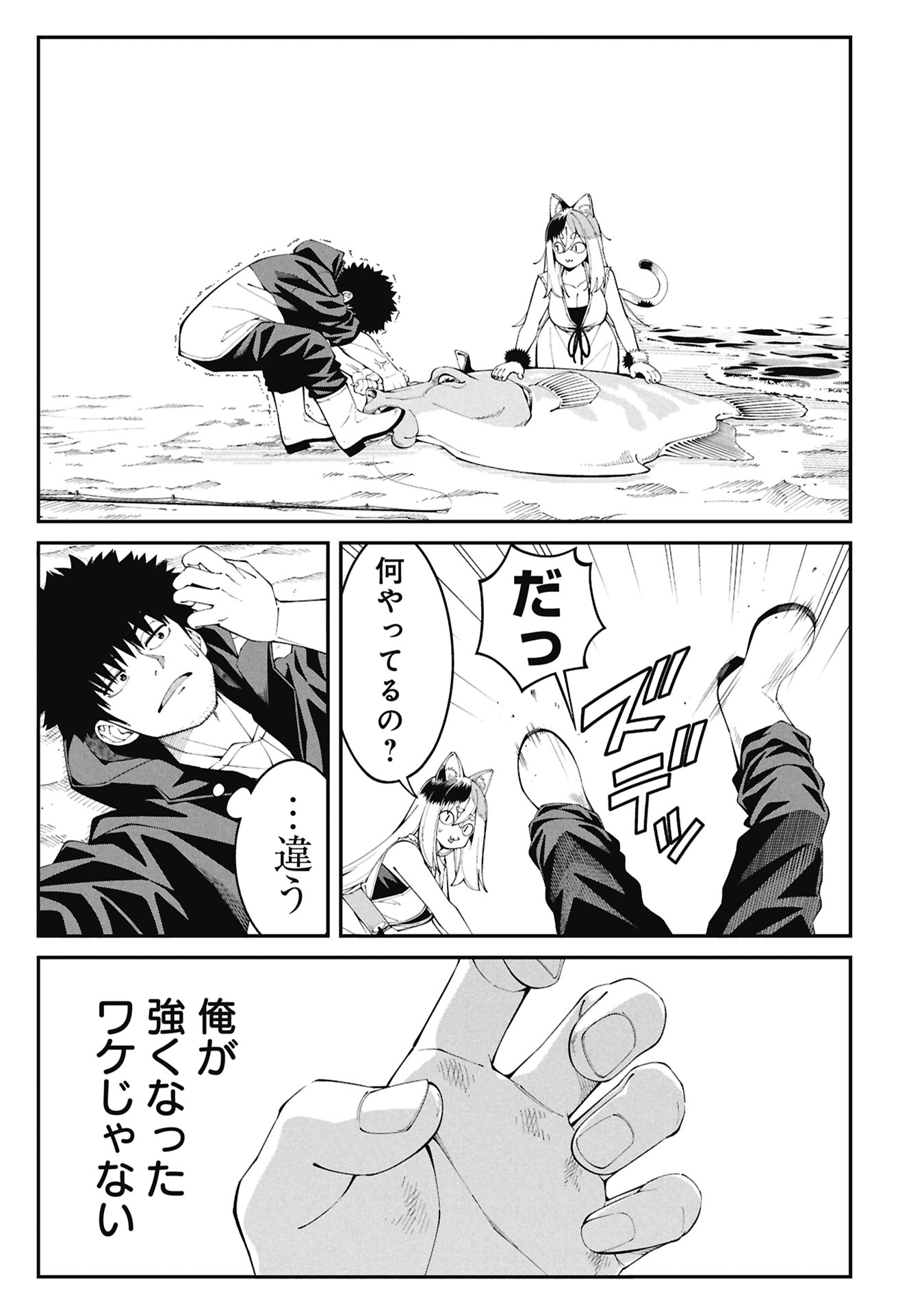 釣り竿ひとつで異世界放浪 Chap 1.2 - Next Chap 2.2