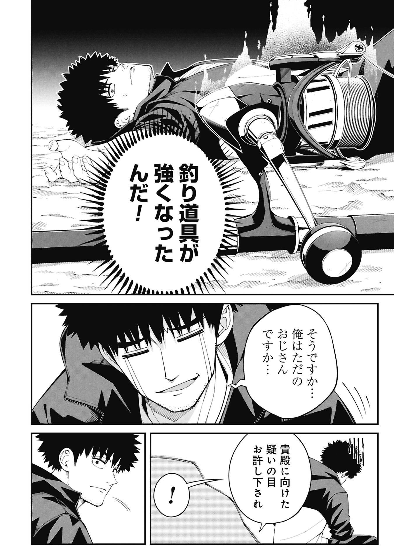 釣り竿ひとつで異世界放浪 Chap 1.2 - Next Chap 2.2