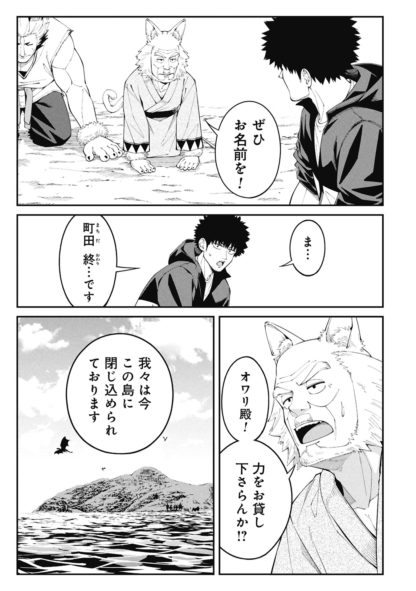 釣り竿ひとつで異世界放浪 Chap 1.2 - Next Chap 2.2