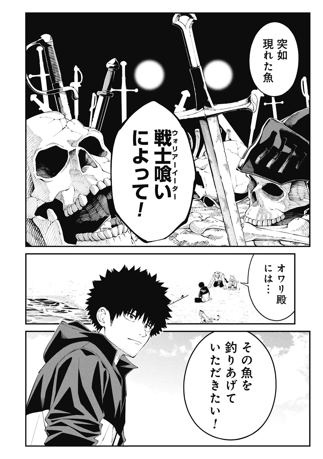 釣り竿ひとつで異世界放浪 Chap 1.2 - Next Chap 2.2