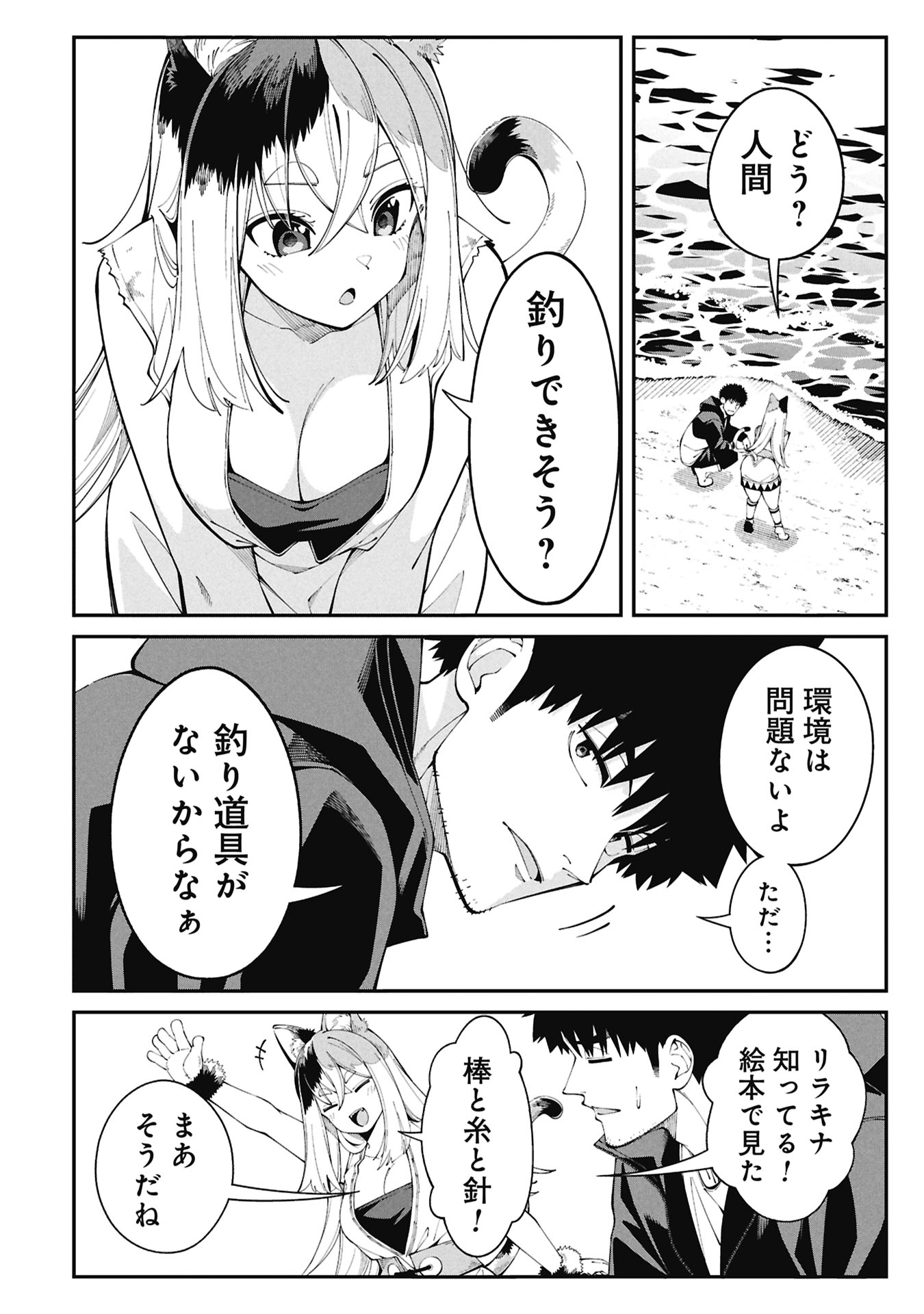 釣り竿ひとつで異世界放浪 Chap 1.2 - Next Chap 2.2