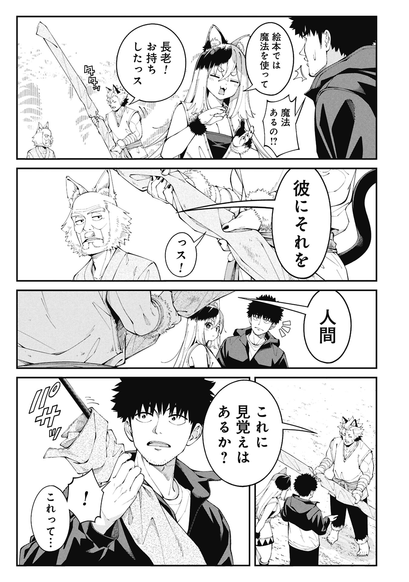 釣り竿ひとつで異世界放浪 Chap 1.2 - Next Chap 2.2