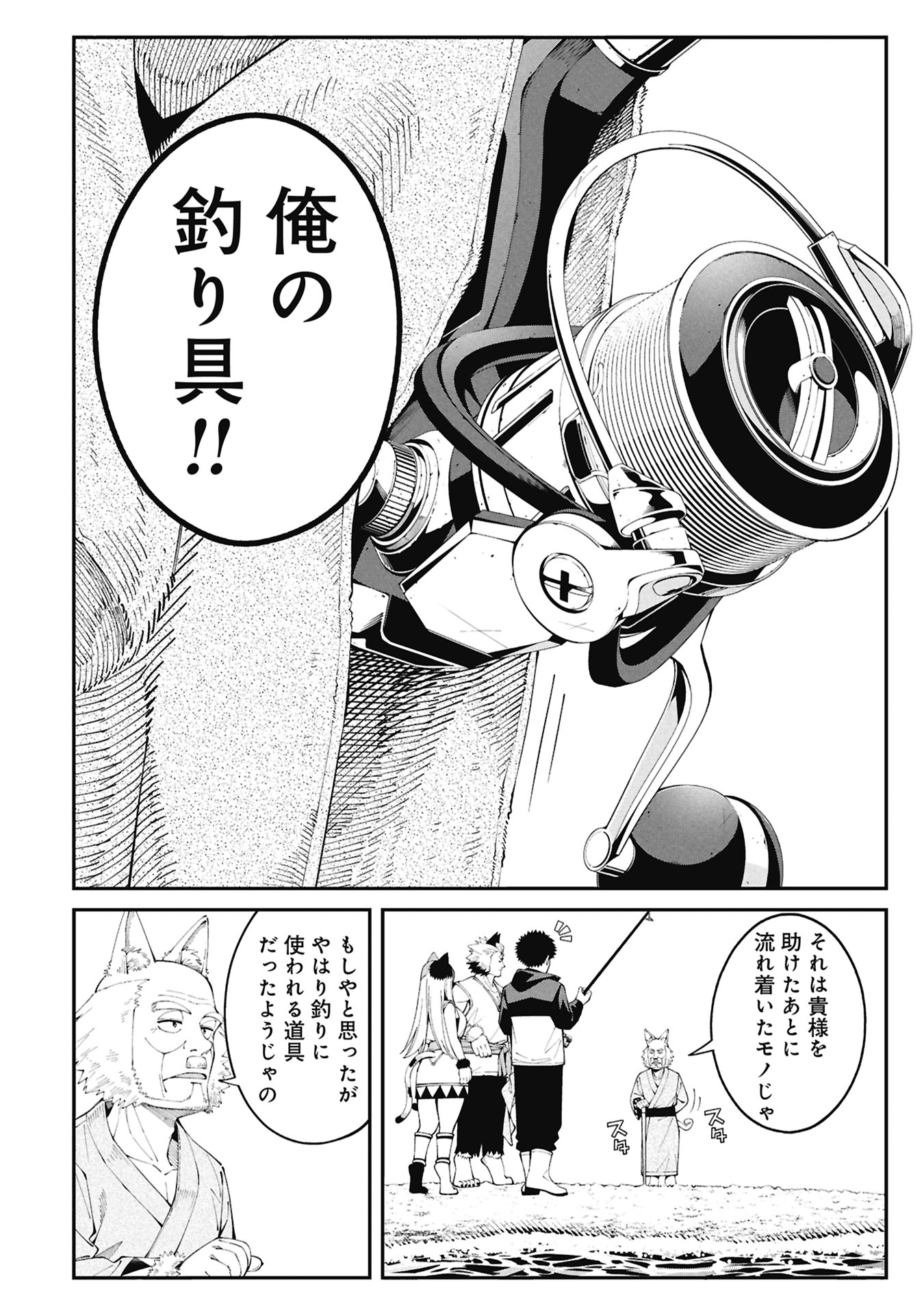 釣り竿ひとつで異世界放浪 Chap 1.2 - Next Chap 2.2