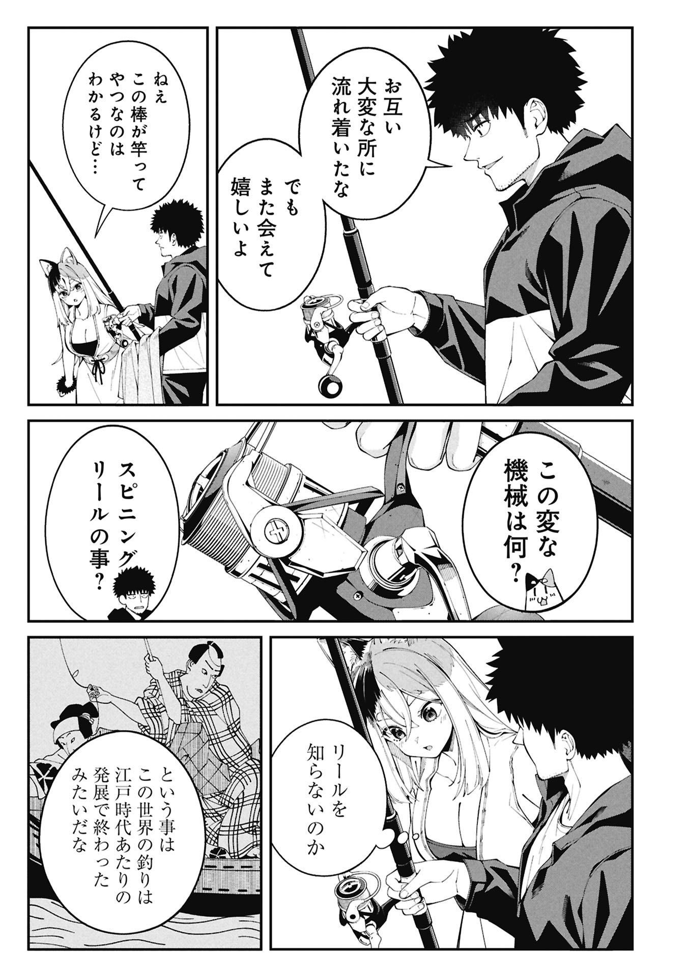 釣り竿ひとつで異世界放浪 Chap 1.2 - Next Chap 2.2