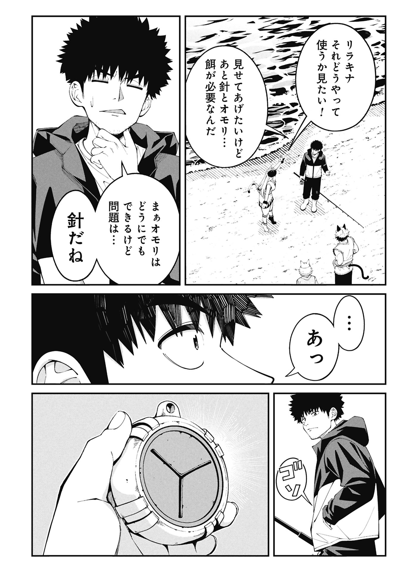 釣り竿ひとつで異世界放浪 Chap 1.2 - Next Chap 2.2