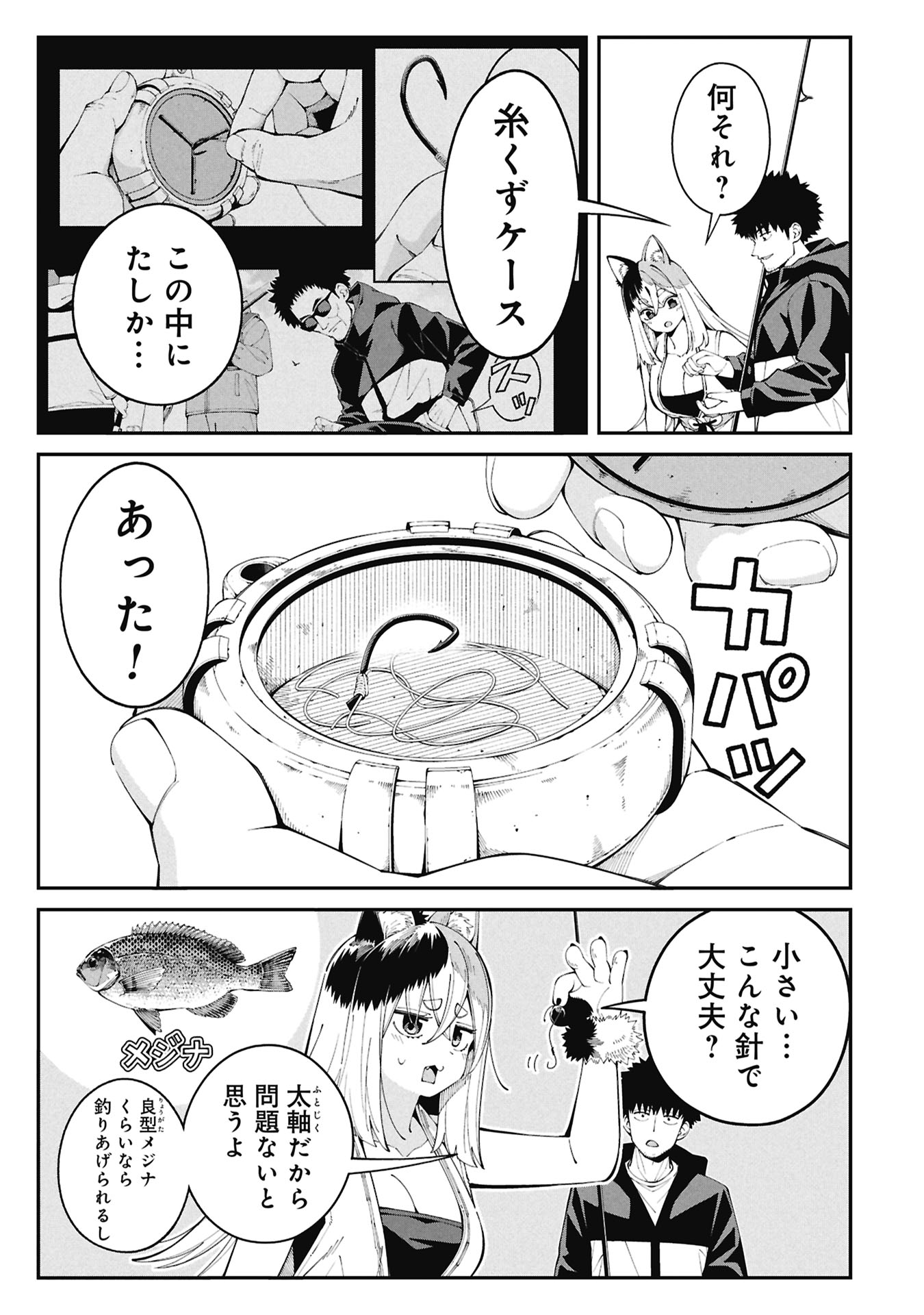 釣り竿ひとつで異世界放浪 Chap 1.2 - Next Chap 2.2