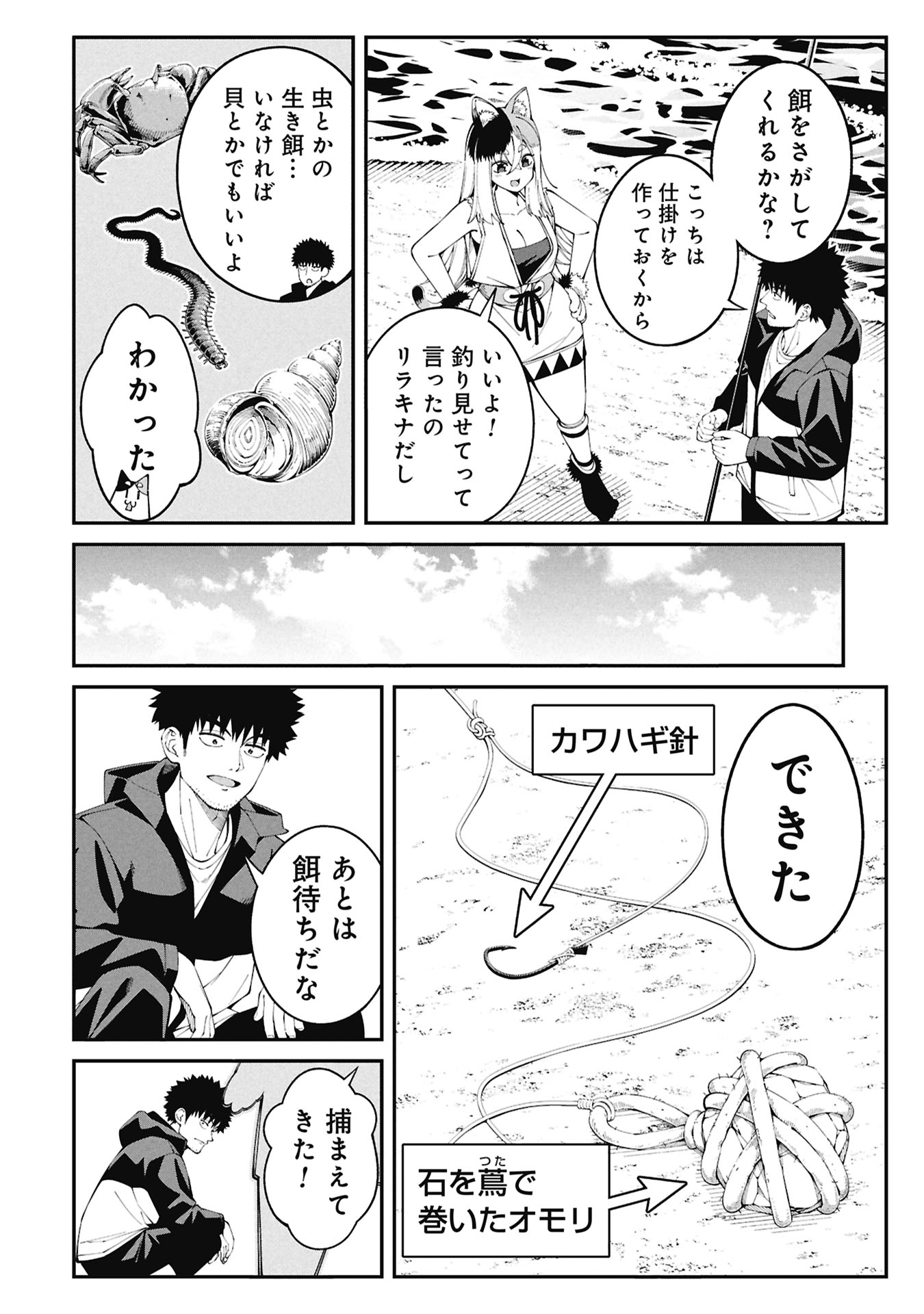 釣り竿ひとつで異世界放浪 Chap 1.2 - Next Chap 2.2