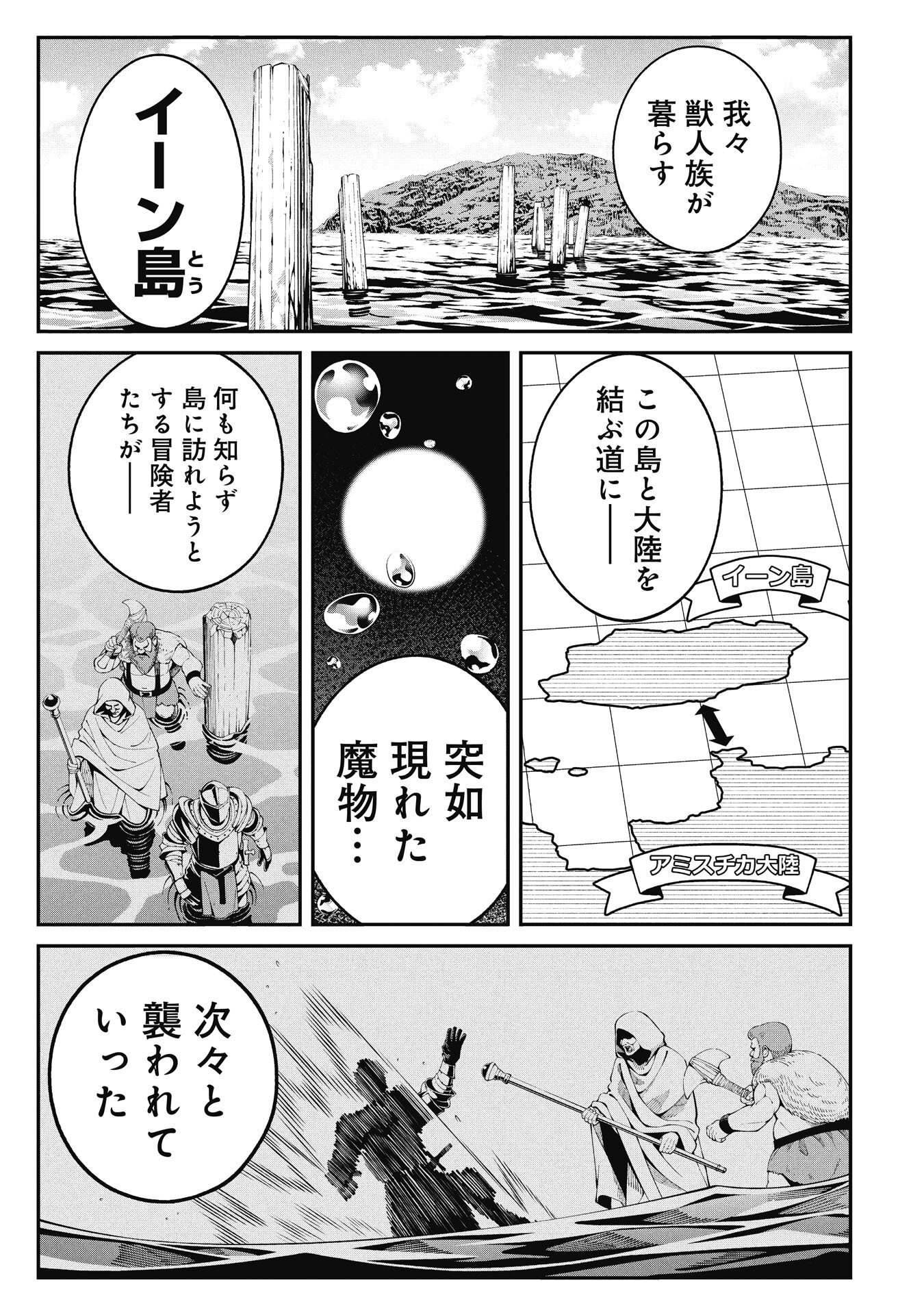 釣り竿ひとつで異世界放浪 Chap 2.1 - Next Chap 3.1
