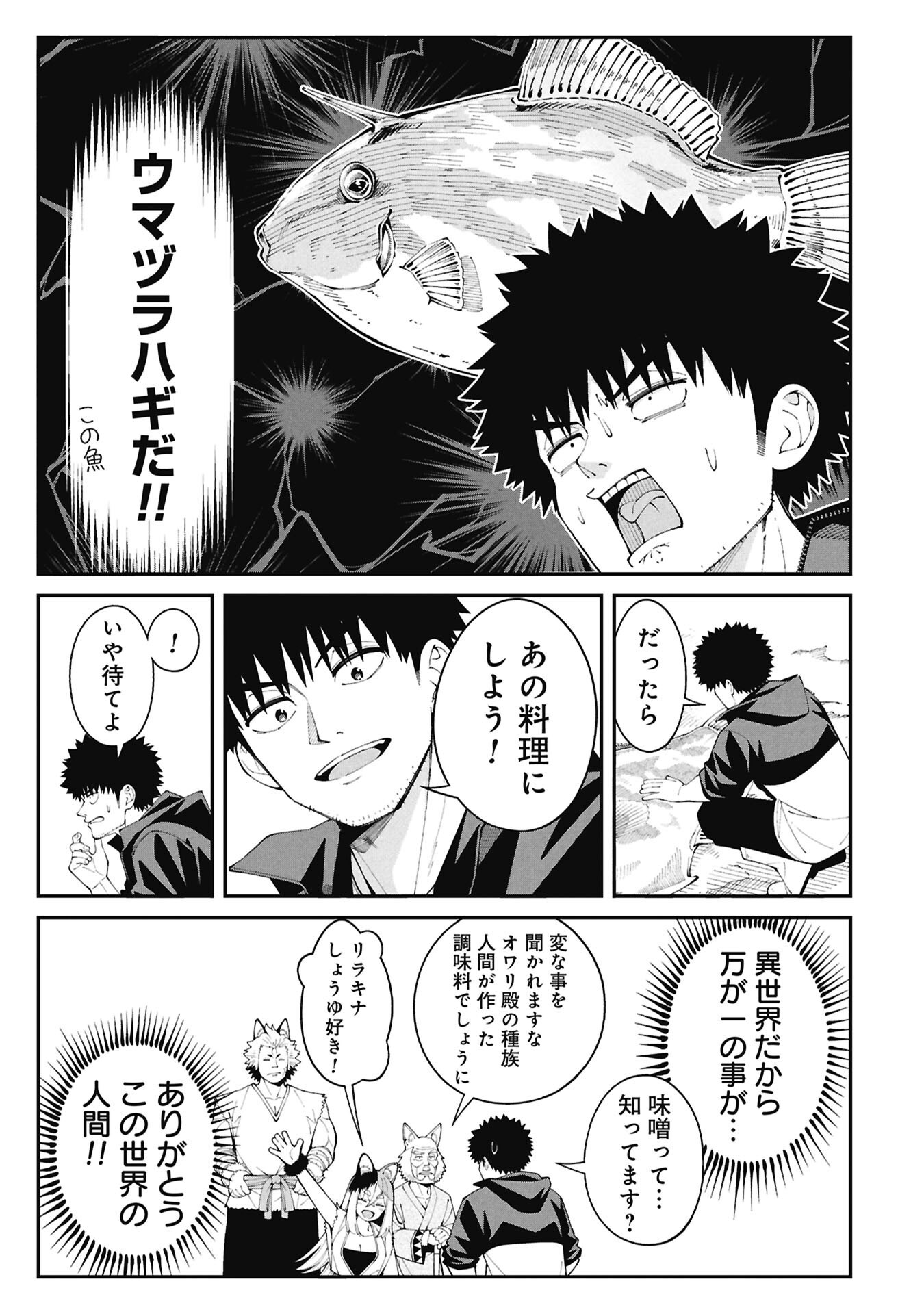 釣り竿ひとつで異世界放浪 Chap 2.1 - Next Chap 3.1