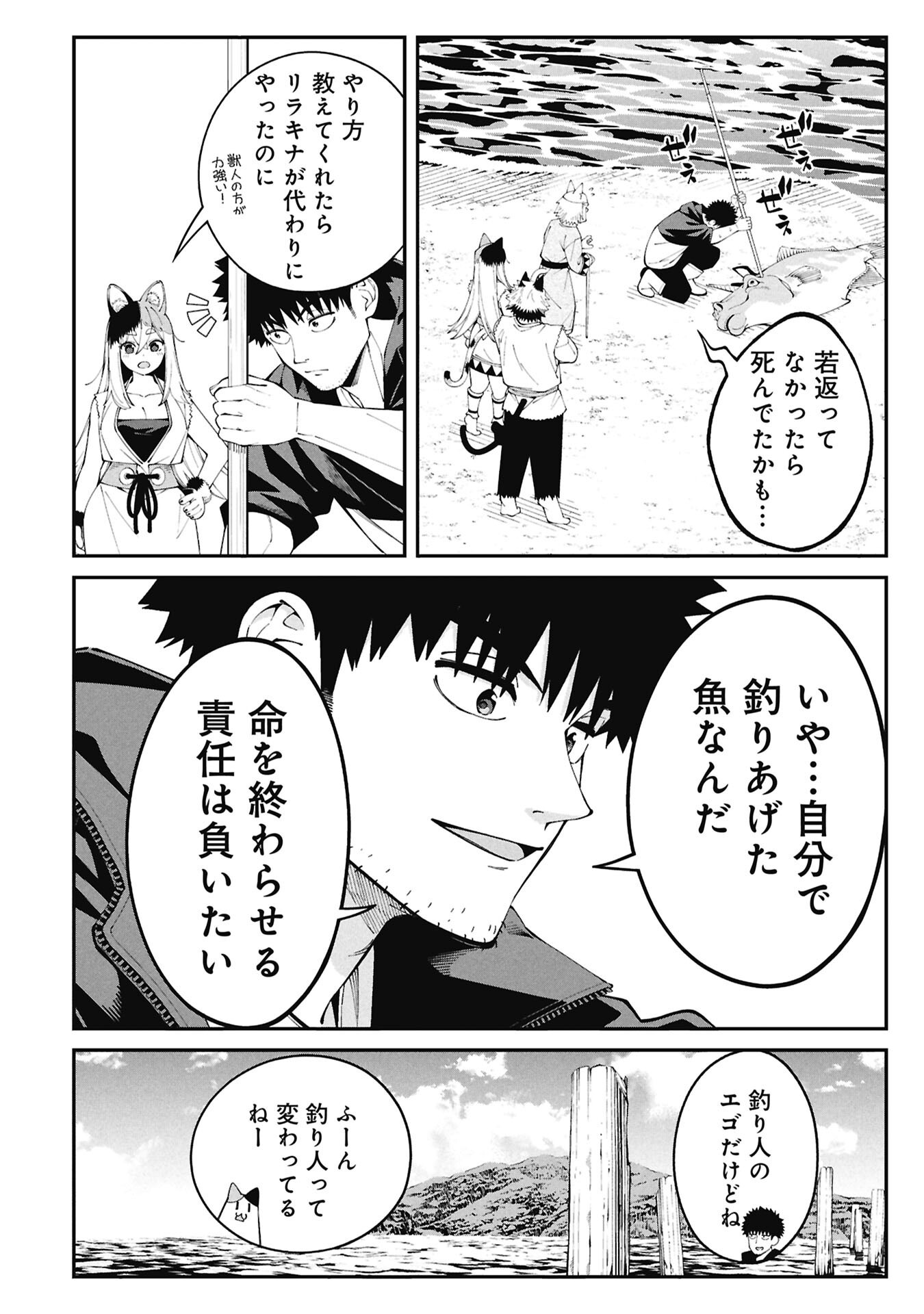 釣り竿ひとつで異世界放浪 Chap 2.1 - Next Chap 3.1
