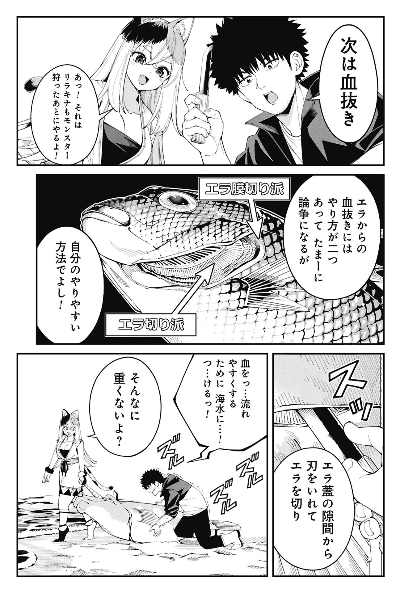 釣り竿ひとつで異世界放浪 Chap 2.1 - Next Chap 3.1