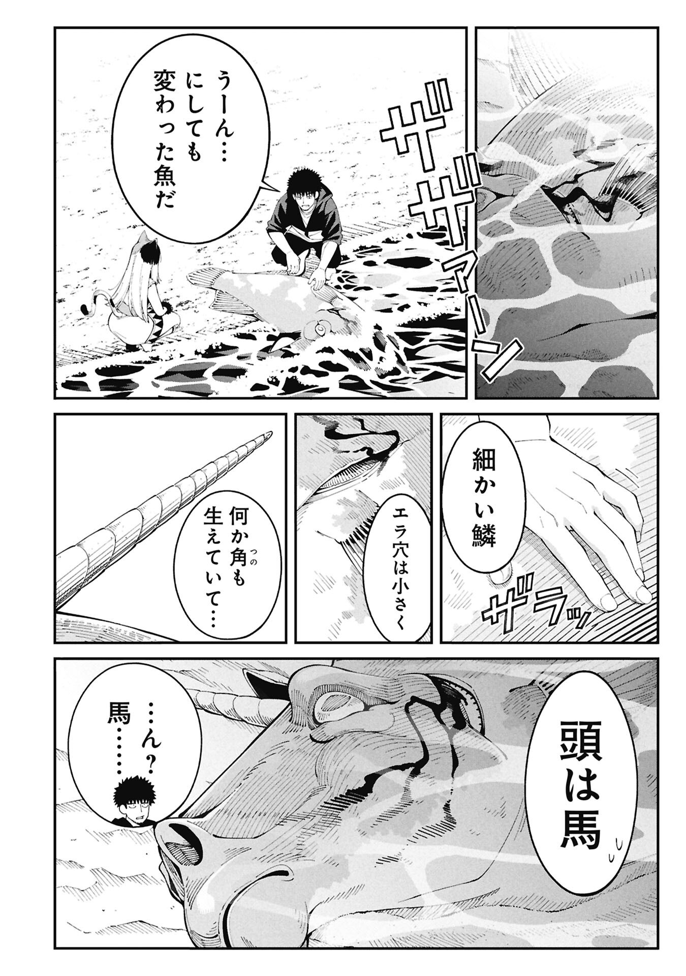 釣り竿ひとつで異世界放浪 Chap 2.1 - Next Chap 3.1