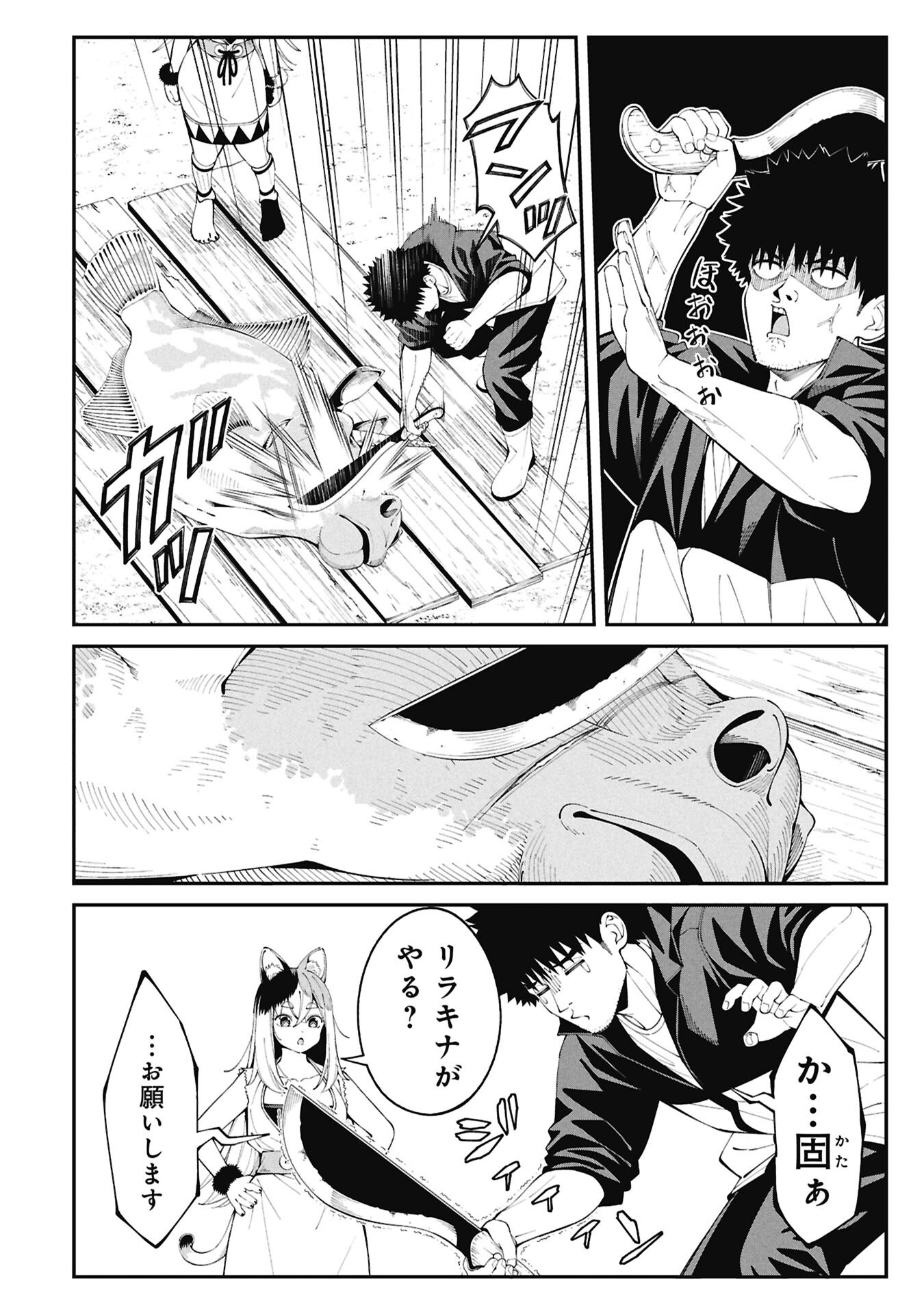 釣り竿ひとつで異世界放浪 Chap 2.1 - Next Chap 3.1