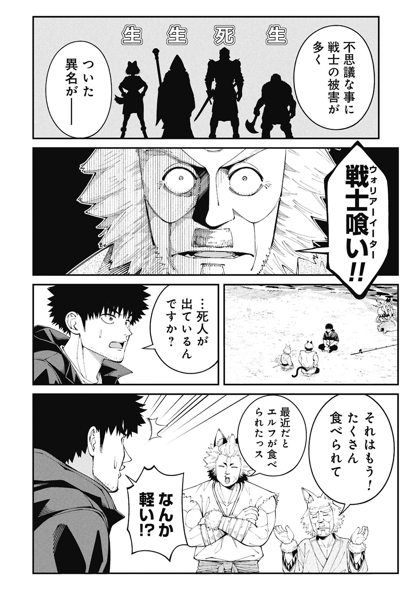 釣り竿ひとつで異世界放浪 Chap 2.1 - Next Chap 3.1