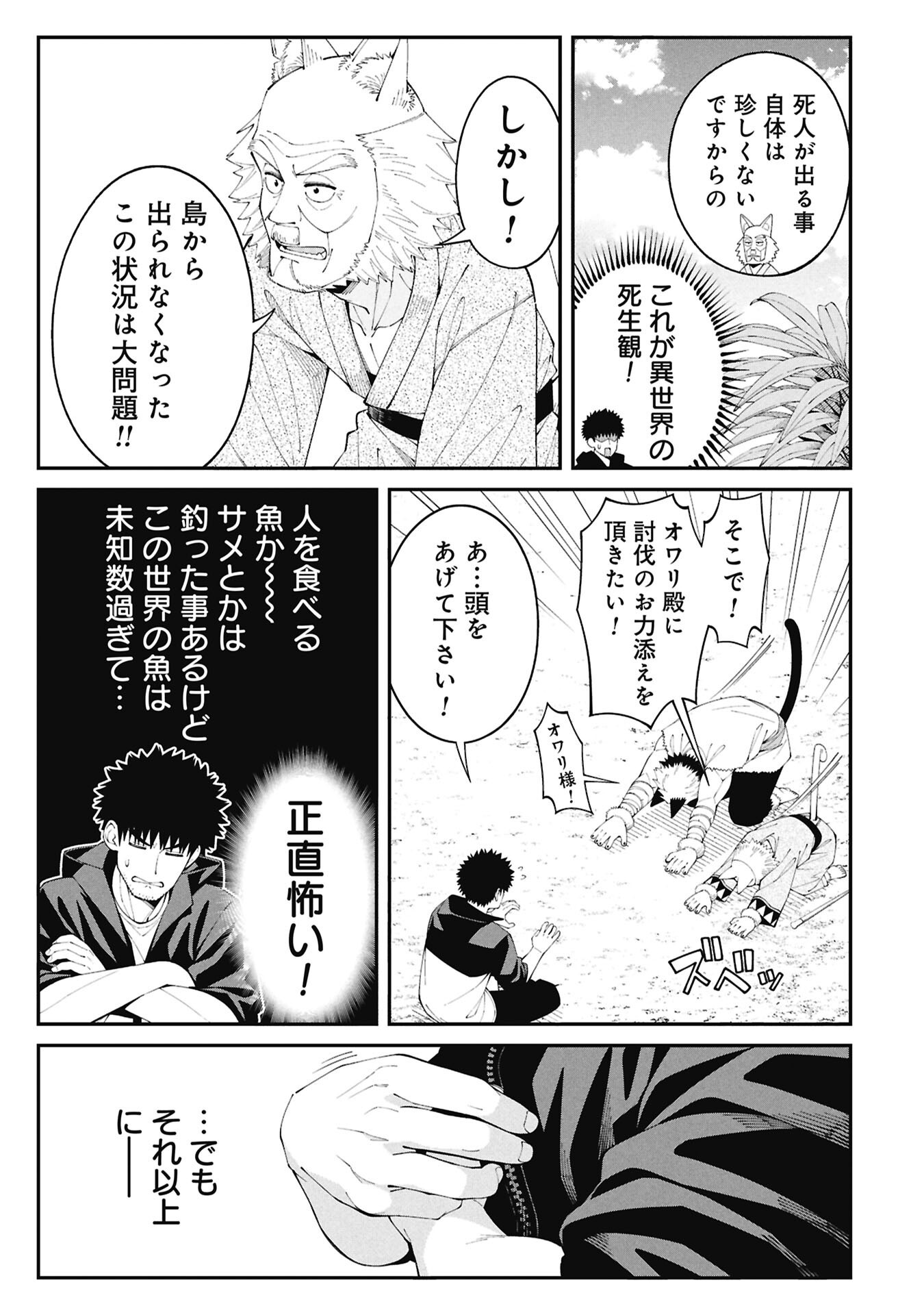 釣り竿ひとつで異世界放浪 Chap 2.1 - Next Chap 3.1